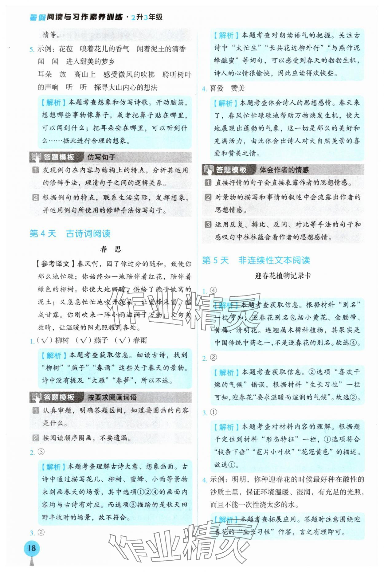 2025年暑假閱讀與習(xí)作二年級(jí)浙江專版 參考答案第3頁