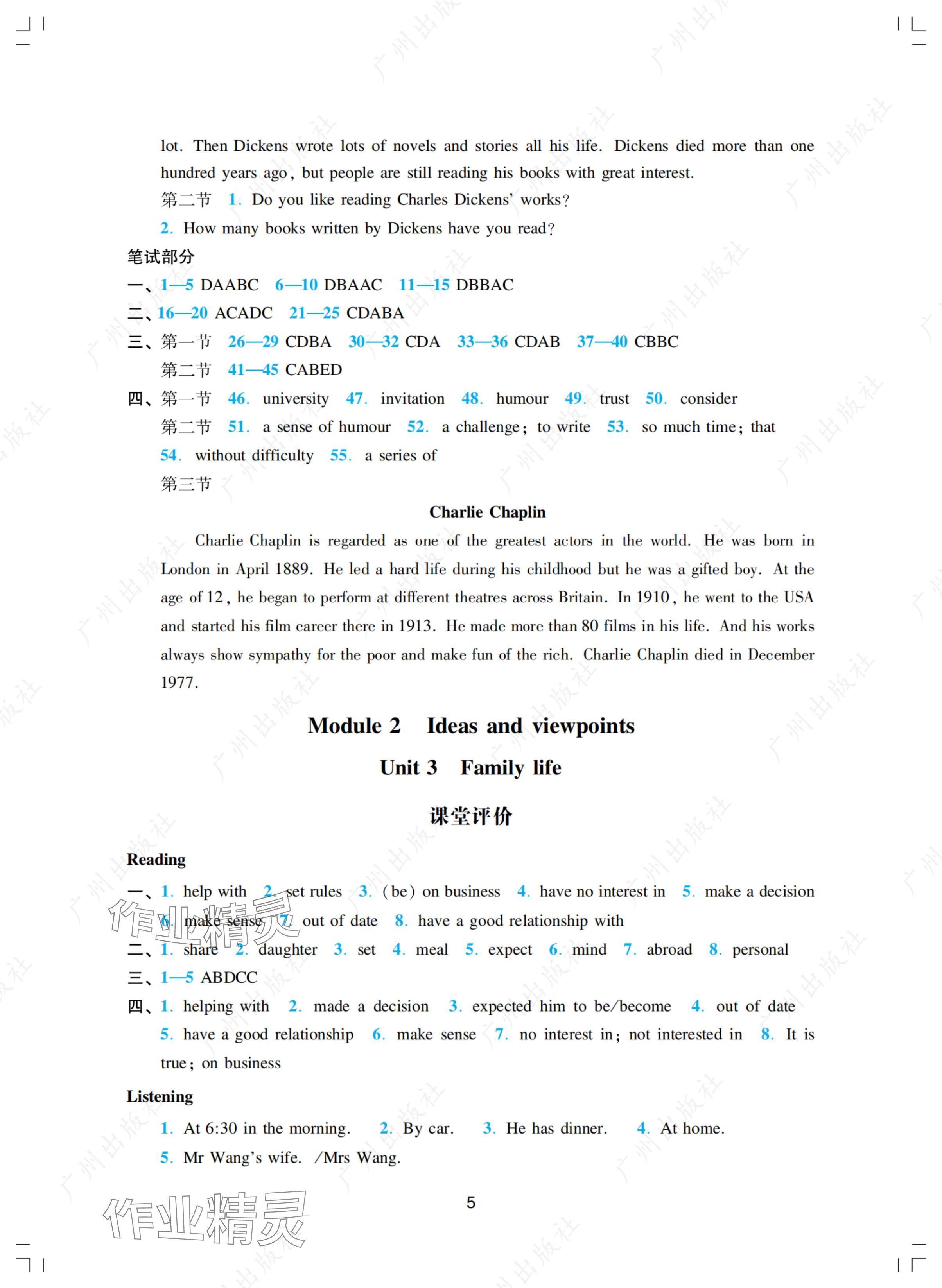 2024年陽(yáng)光學(xué)業(yè)評(píng)價(jià)九年級(jí)英語(yǔ)上冊(cè)滬教版 參考答案第5頁(yè)