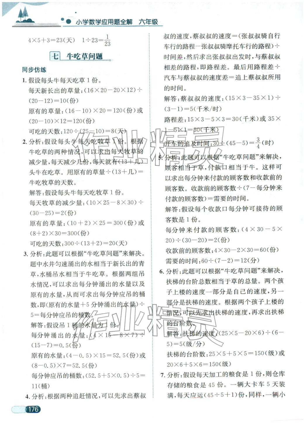 2025年小学数学应用题全解六年级数学上册人教版 第10页