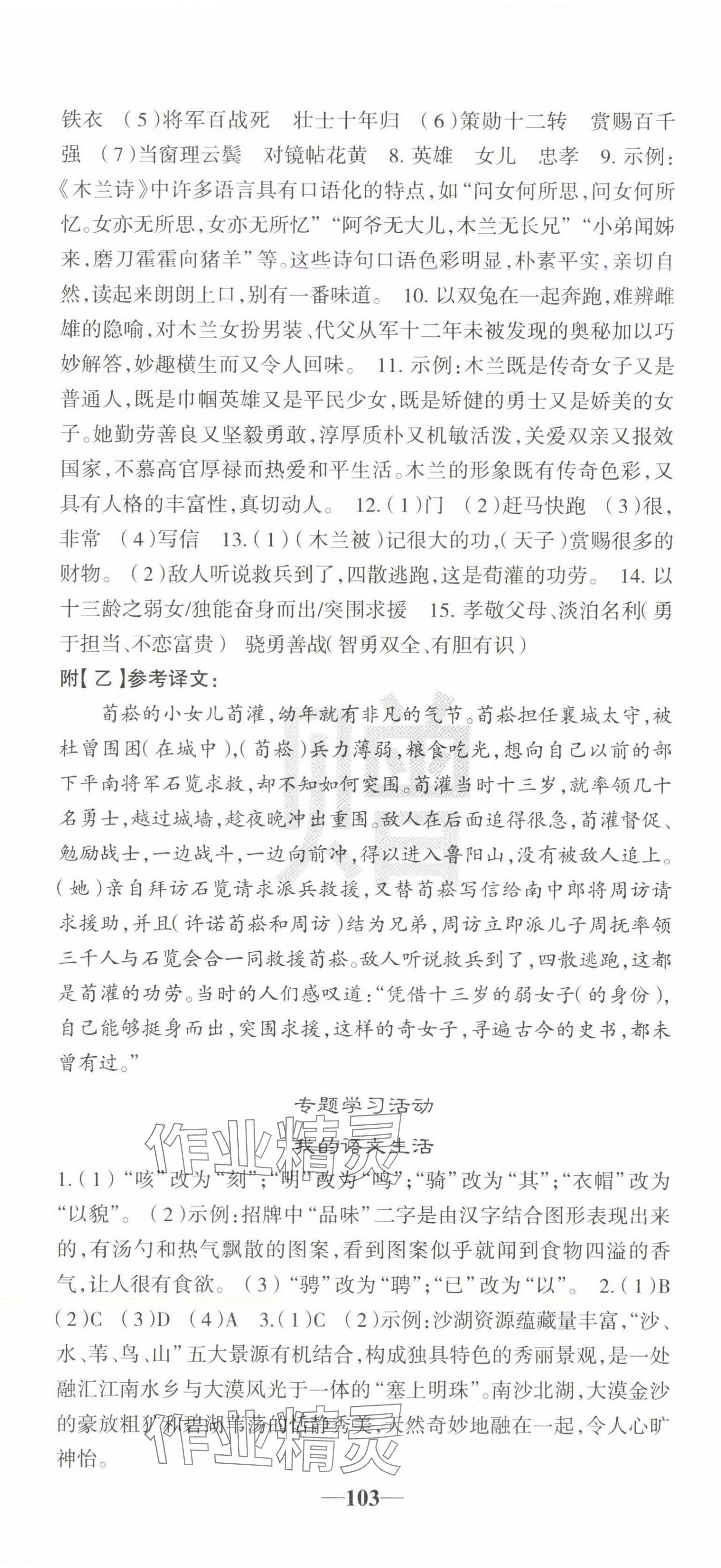 2025年課堂點睛七年級語文下冊人教版寧夏專版 第7頁