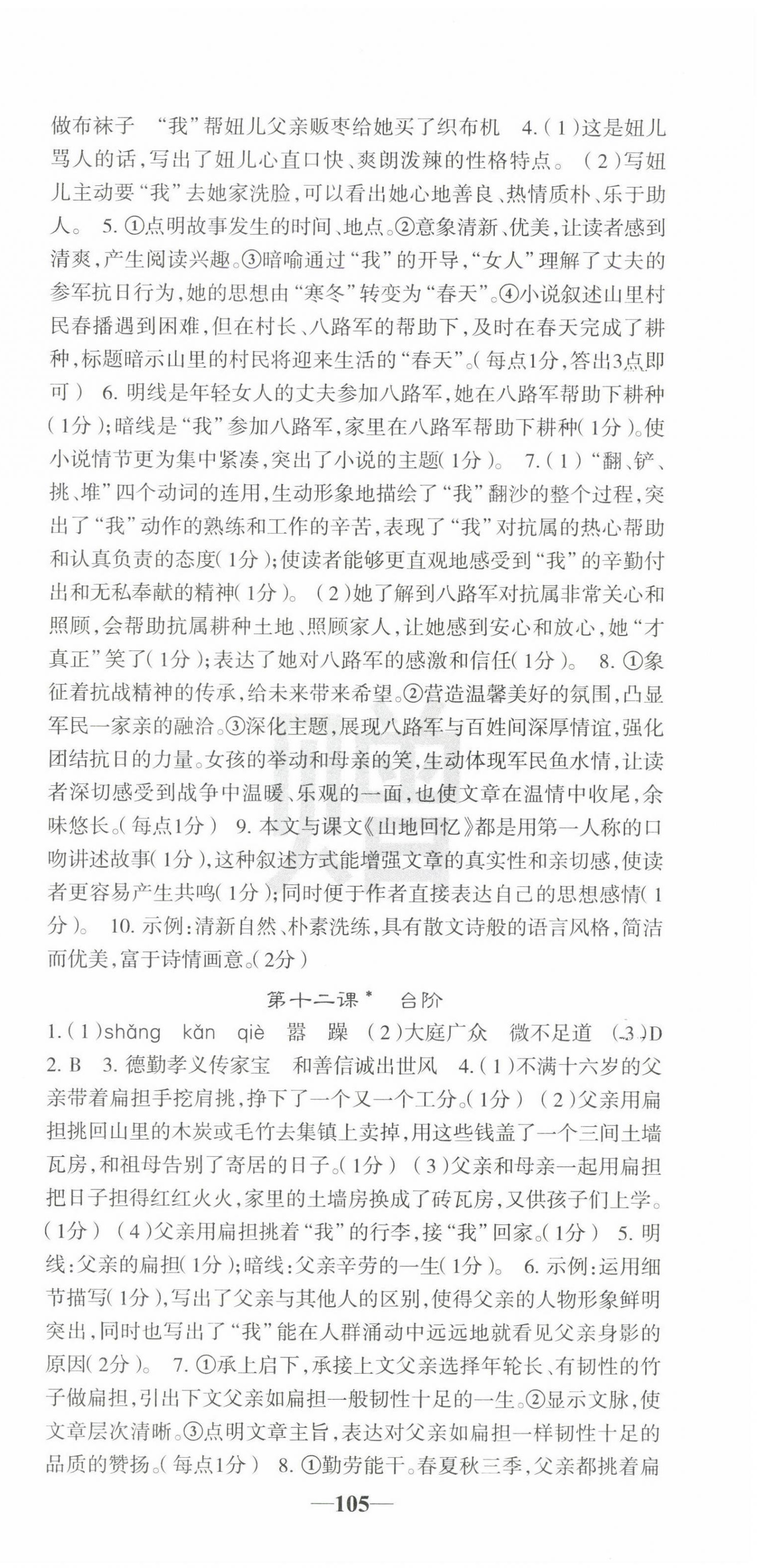 2025年課堂點(diǎn)睛七年級語文下冊人教版寧夏專版 第9頁