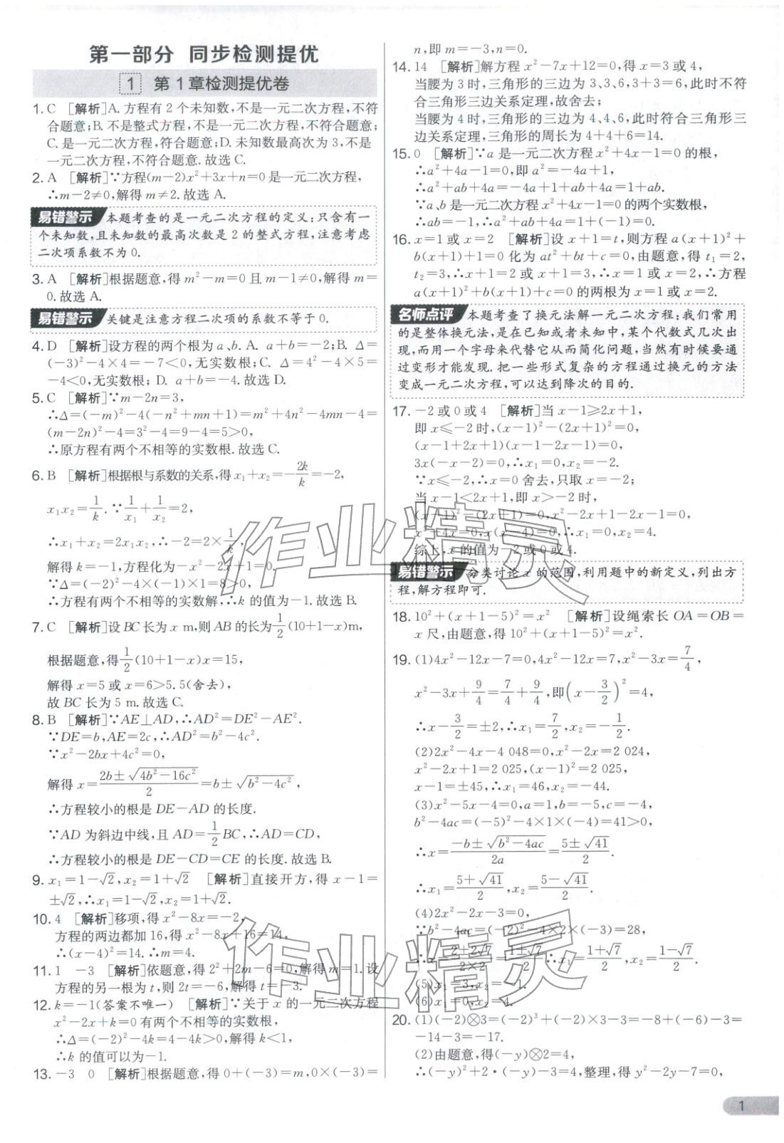 2025年实验班提优大考卷九年级数学上册苏科版 第1页