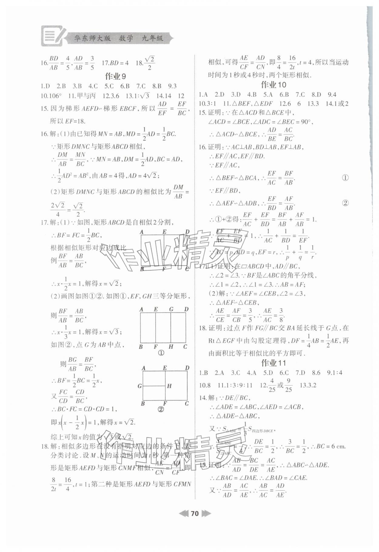 2026年寒假作业兰州大学出版社九年级数学华师大版&nbsp;参考答案第3页