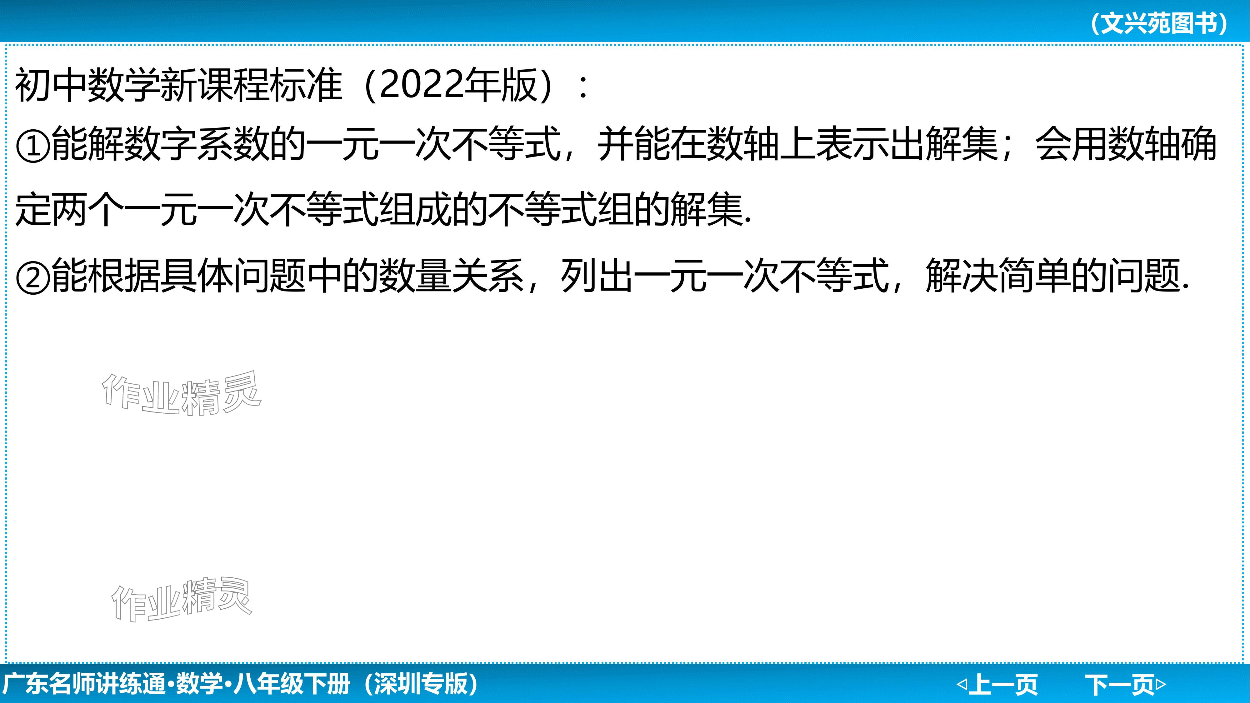 2024年廣東名師講練通八年級數學下冊北師大版深圳專版基礎版 參考答案第96頁