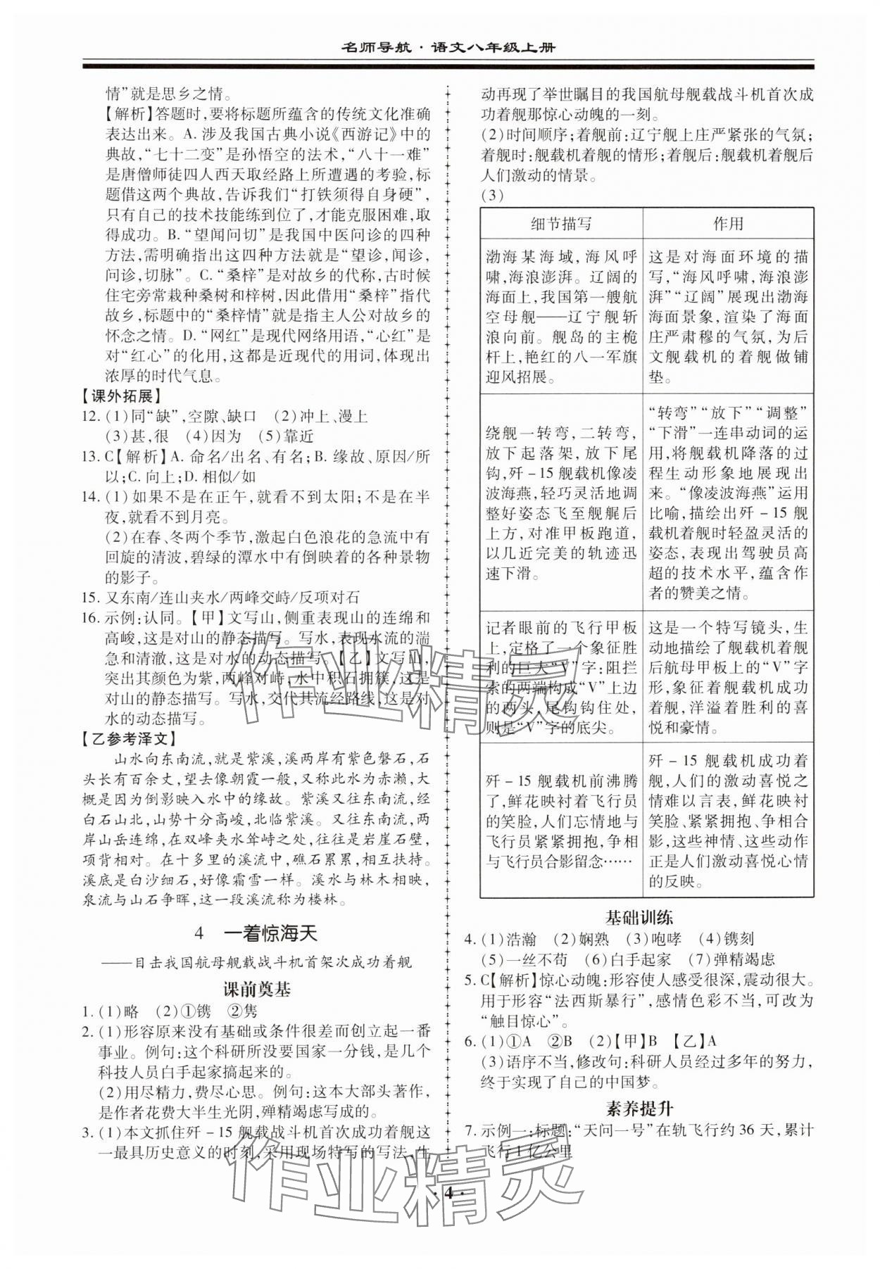 2023年名師導(dǎo)航同步練與測八年級語文上冊人教版 第4頁