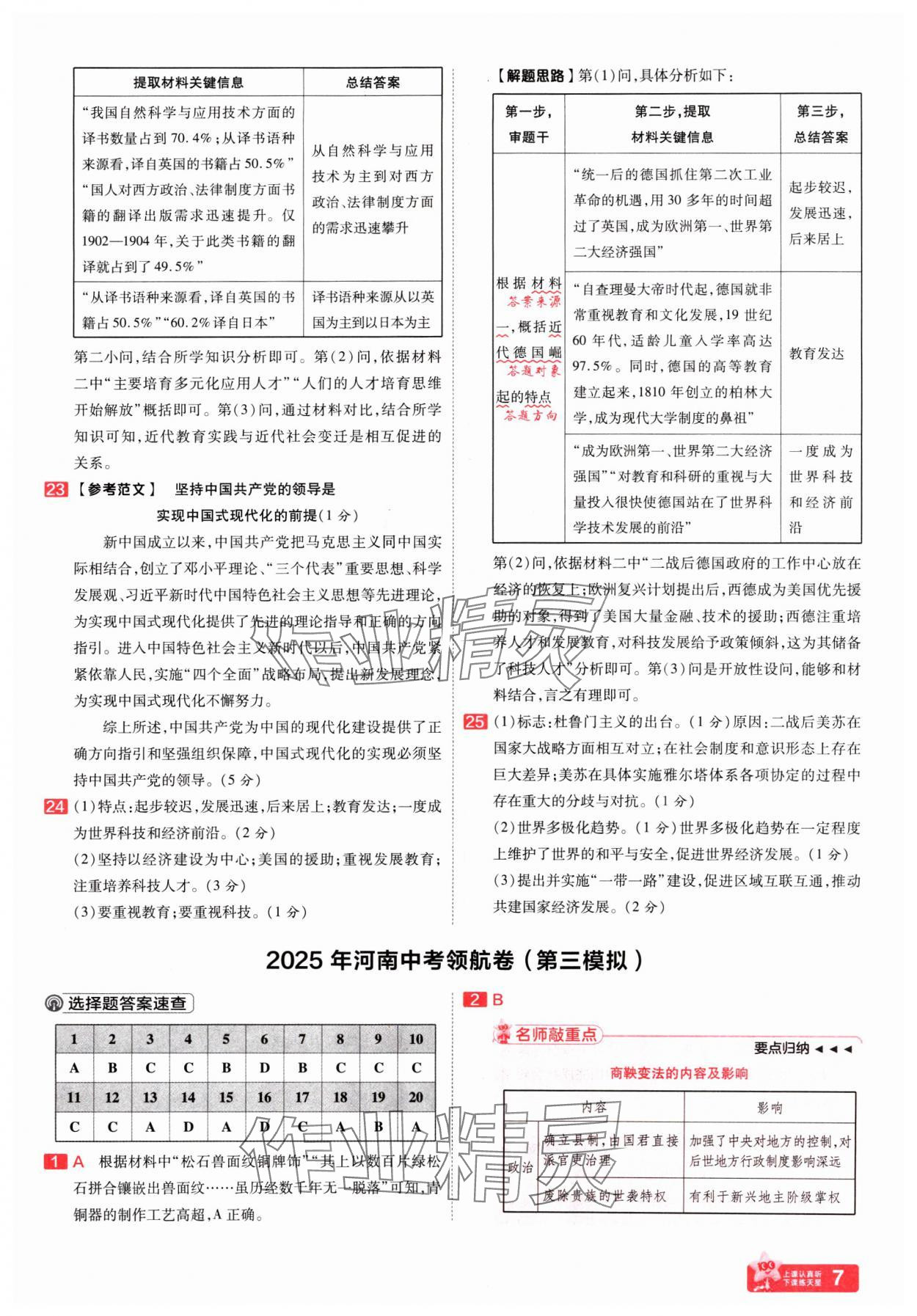 2025年金考卷百校聯(lián)盟系列中考領(lǐng)航卷歷史河南專版 第7頁