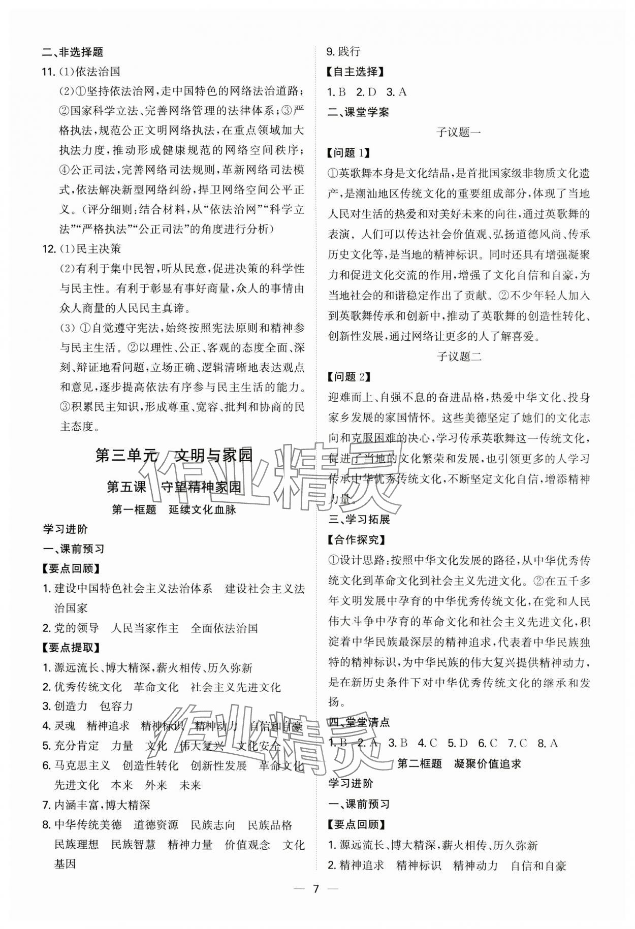 2024年新结构学习测评九年级道德与法治全一册人教版 参考答案第7页