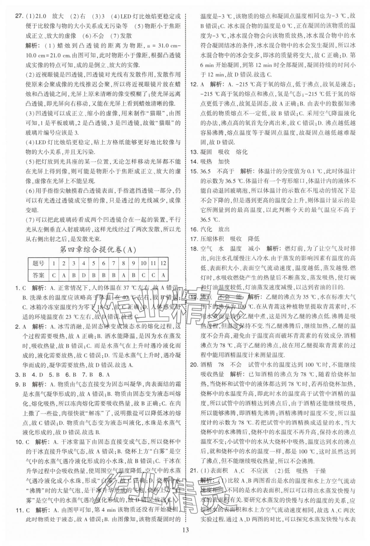2025年學(xué)霸提優(yōu)大試卷八年級(jí)物理上冊(cè)蘇科版 第13頁(yè)