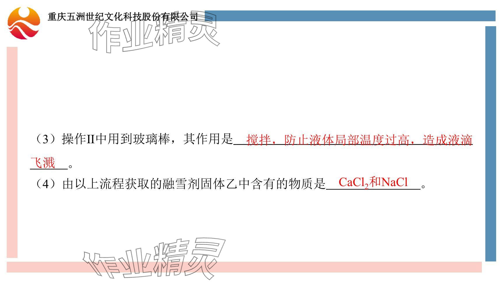 2024年重慶市中考試題分析與復(fù)習(xí)指導(dǎo)化學(xué) 參考答案第25頁