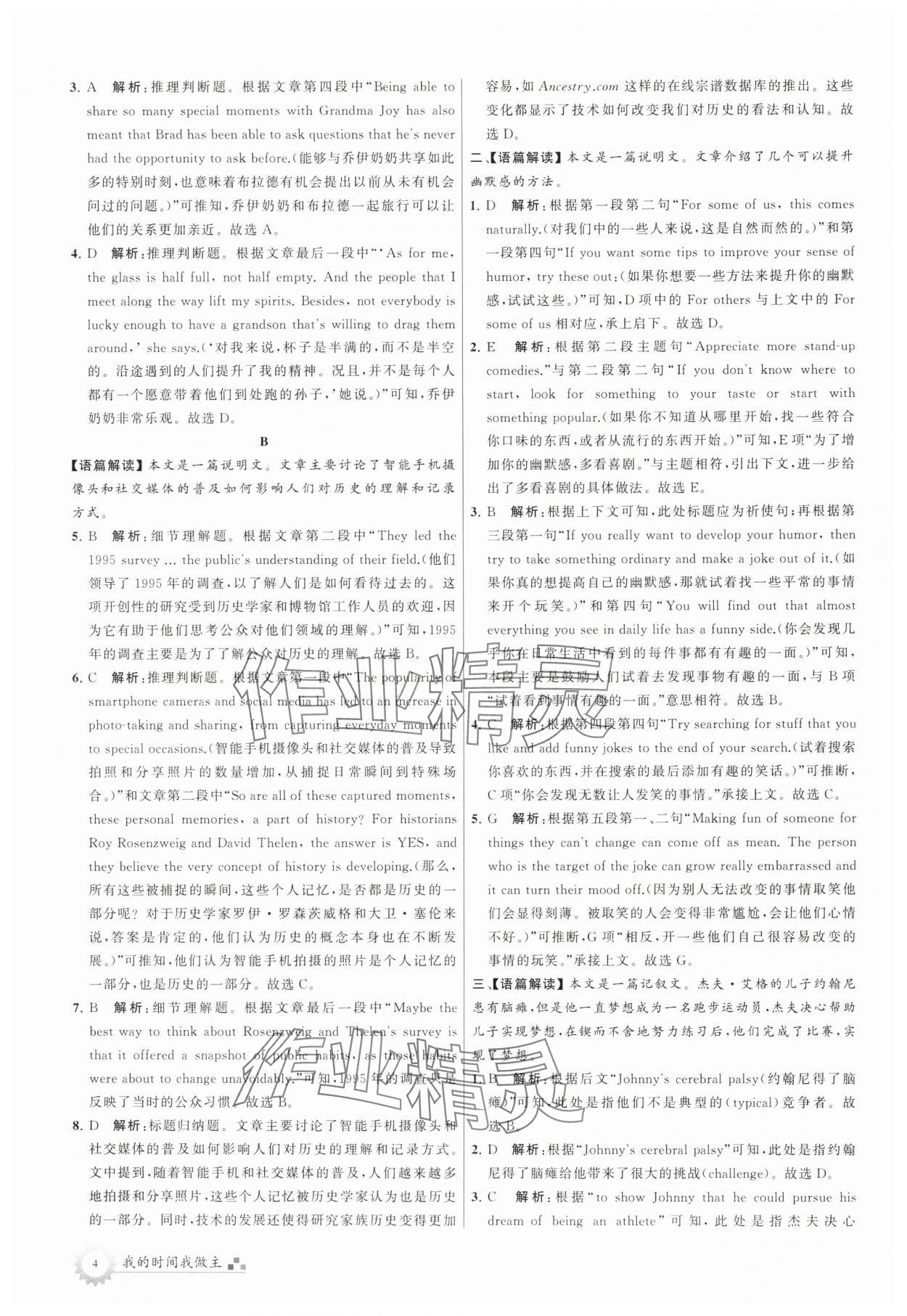 2025年最高考寒假作業高二英語 第4頁