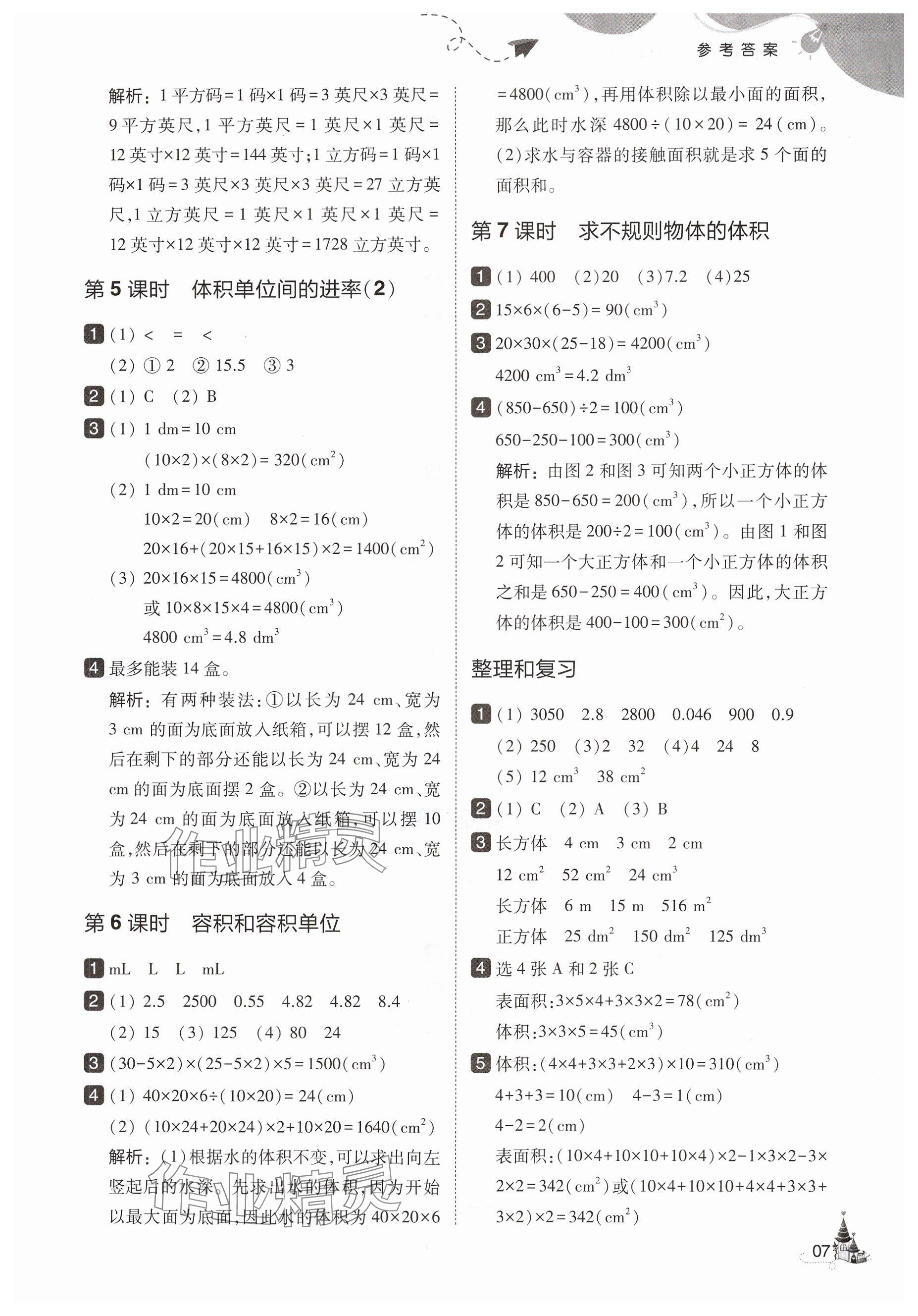 2025年北大綠卡五年級數學下冊人教版&nbsp;第7頁