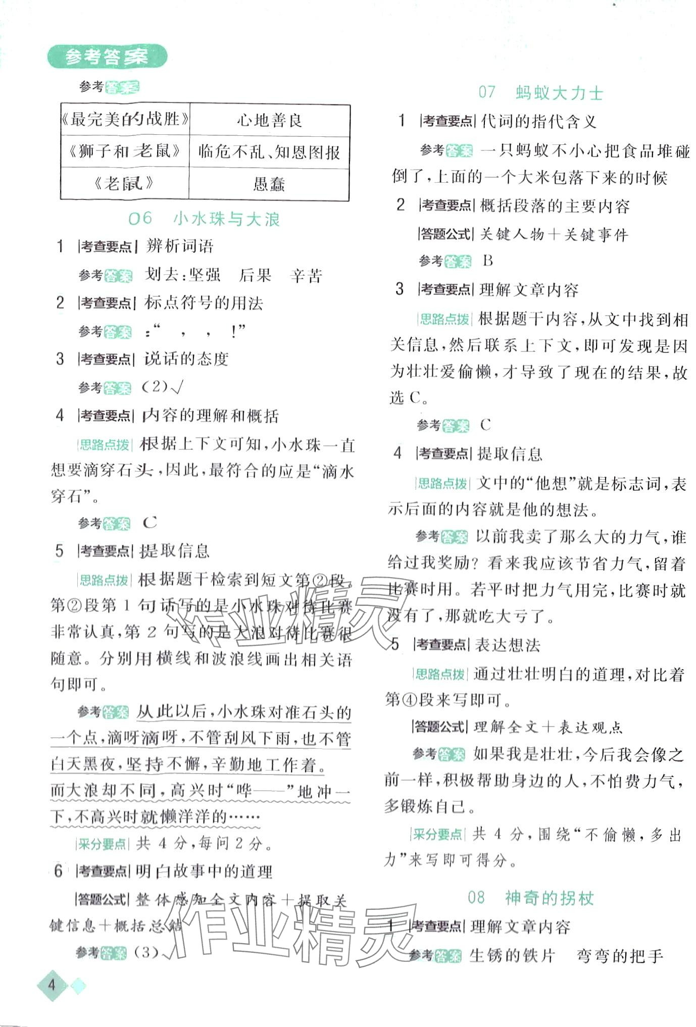 2024年小状元阅读真题三年级语文下册人教版&nbsp;第4页