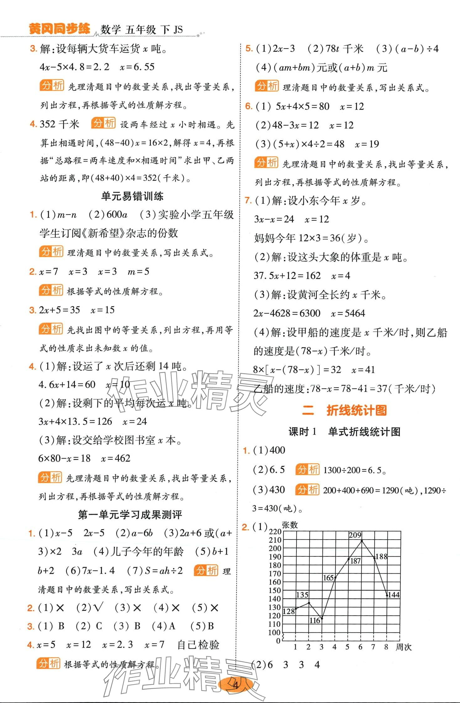 2024年黃岡同步練一日一練五年級數(shù)學下冊蘇教版 第4頁