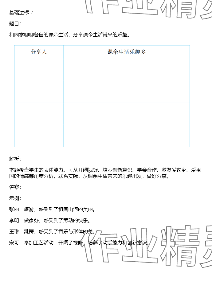 2024年同步實(shí)踐評價(jià)課程基礎(chǔ)訓(xùn)練湖南少年兒童出版社五年級道德與法治上冊人教版 參考答案第7頁