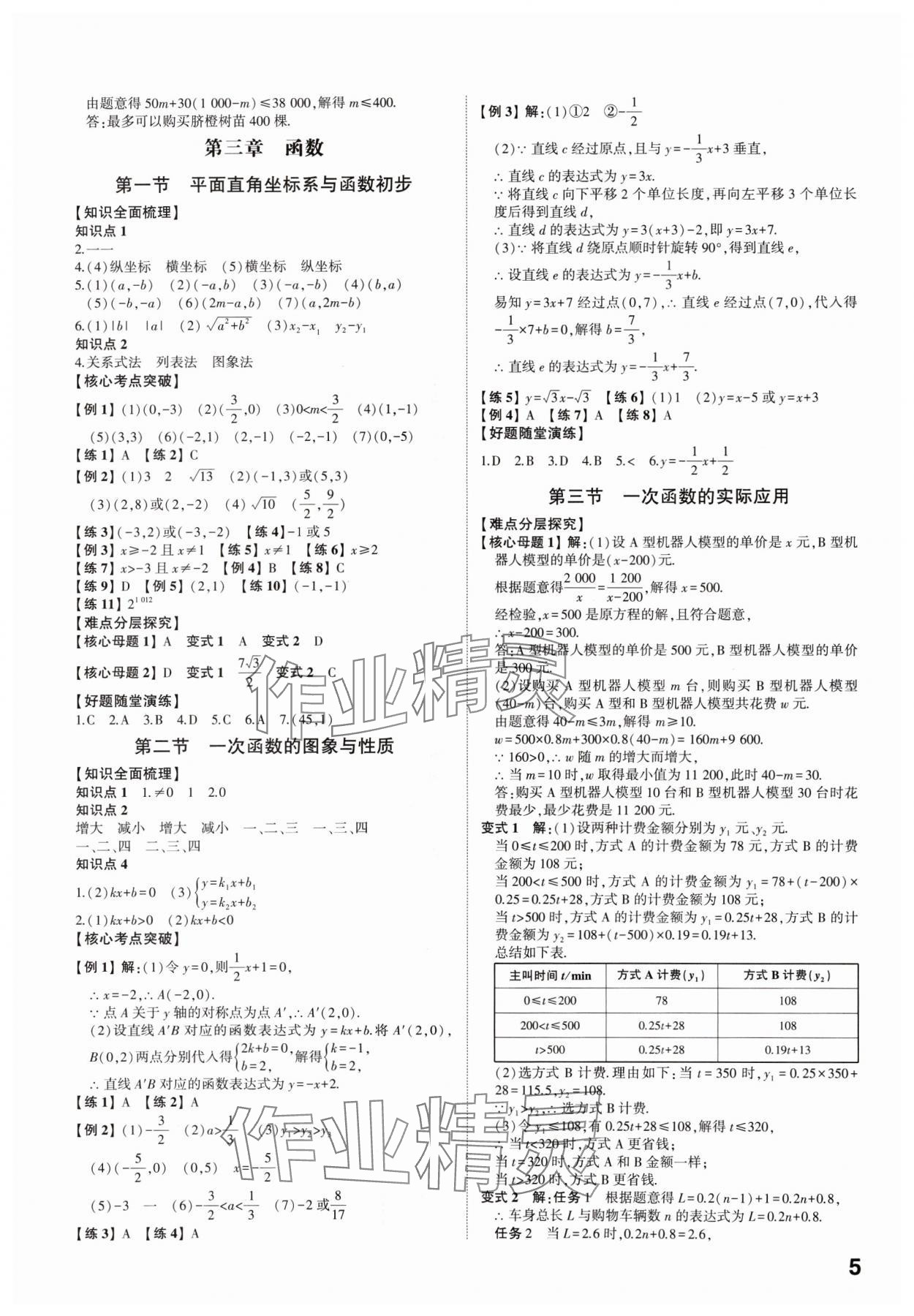 2025年学考传奇数学中考济南专版 参考答案第4页