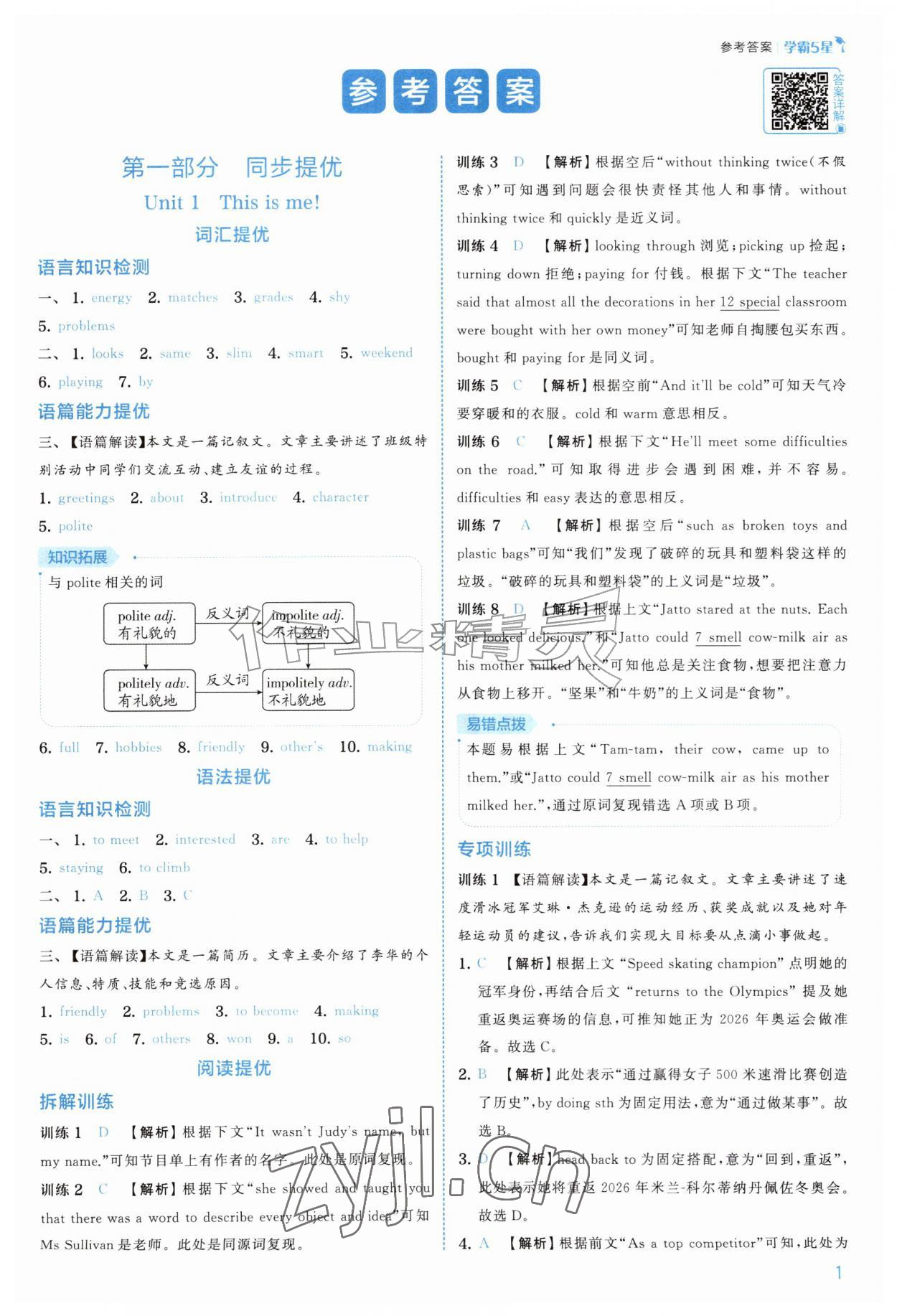 2026年经纶学典5星学霸七年级英语上册译林版&nbsp;第1页