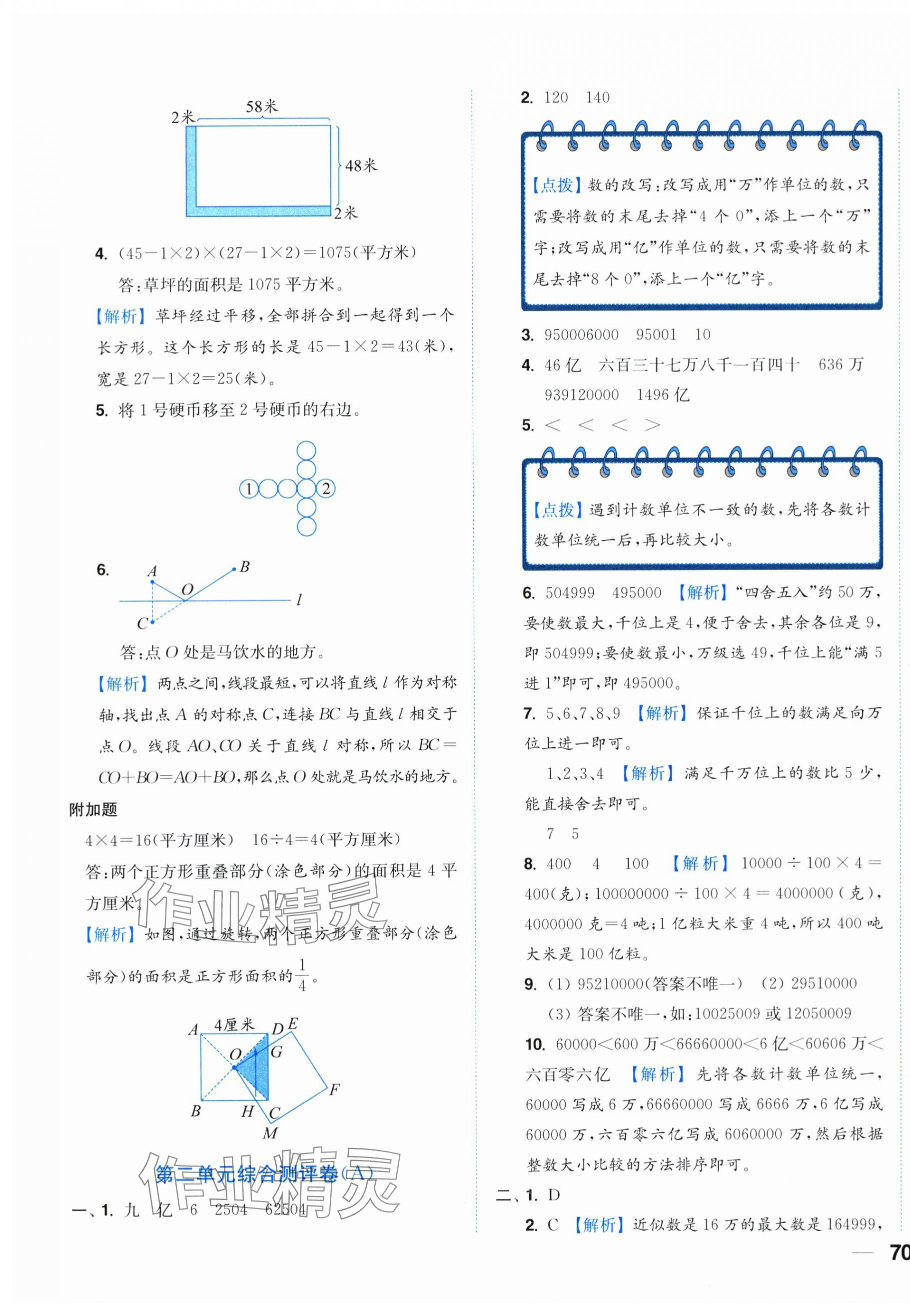 2025年小題狂做全程測評卷四年級數學下冊蘇教版 第3頁