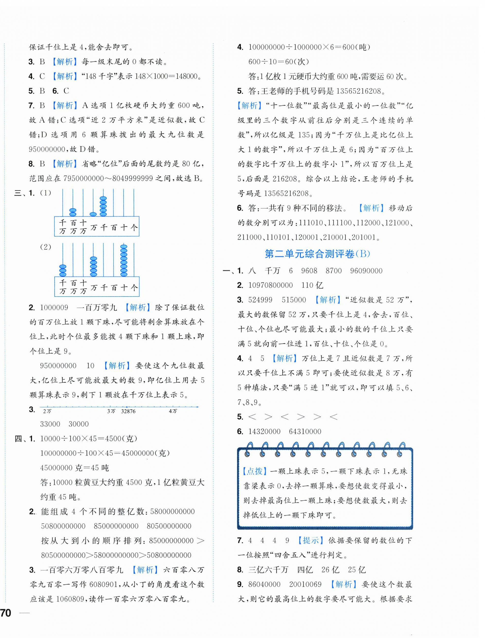2025年小題狂做全程測評卷四年級數學下冊蘇教版 第4頁