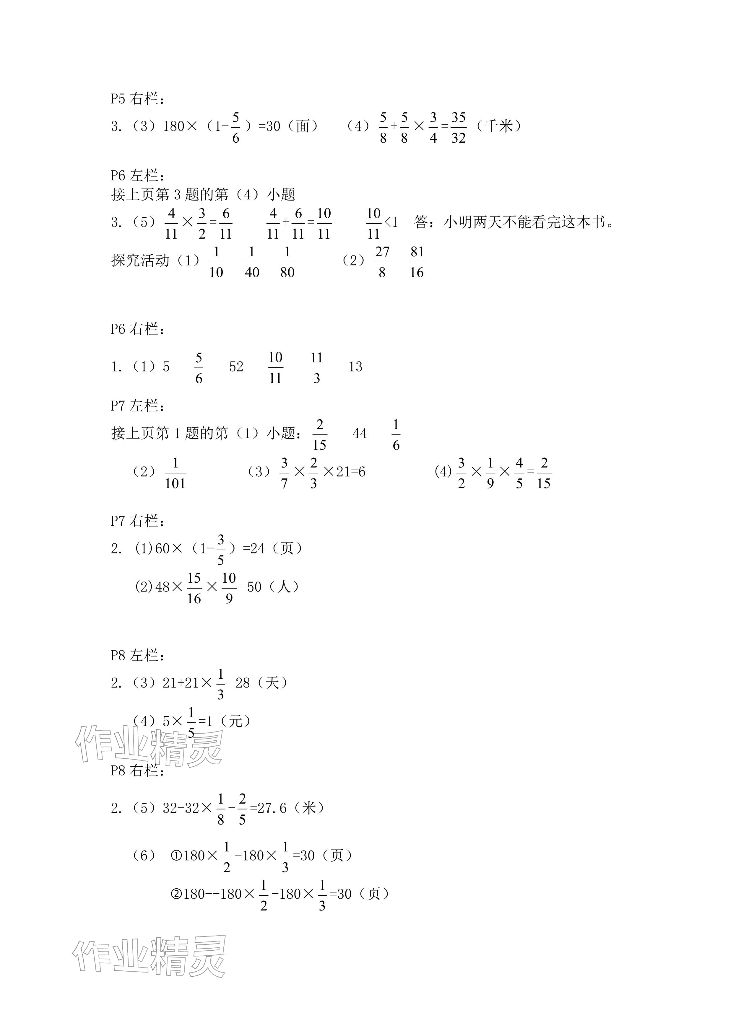 2026年寒假作业六年级数学人教版安徽少年儿童出版社&nbsp;参考答案第3页