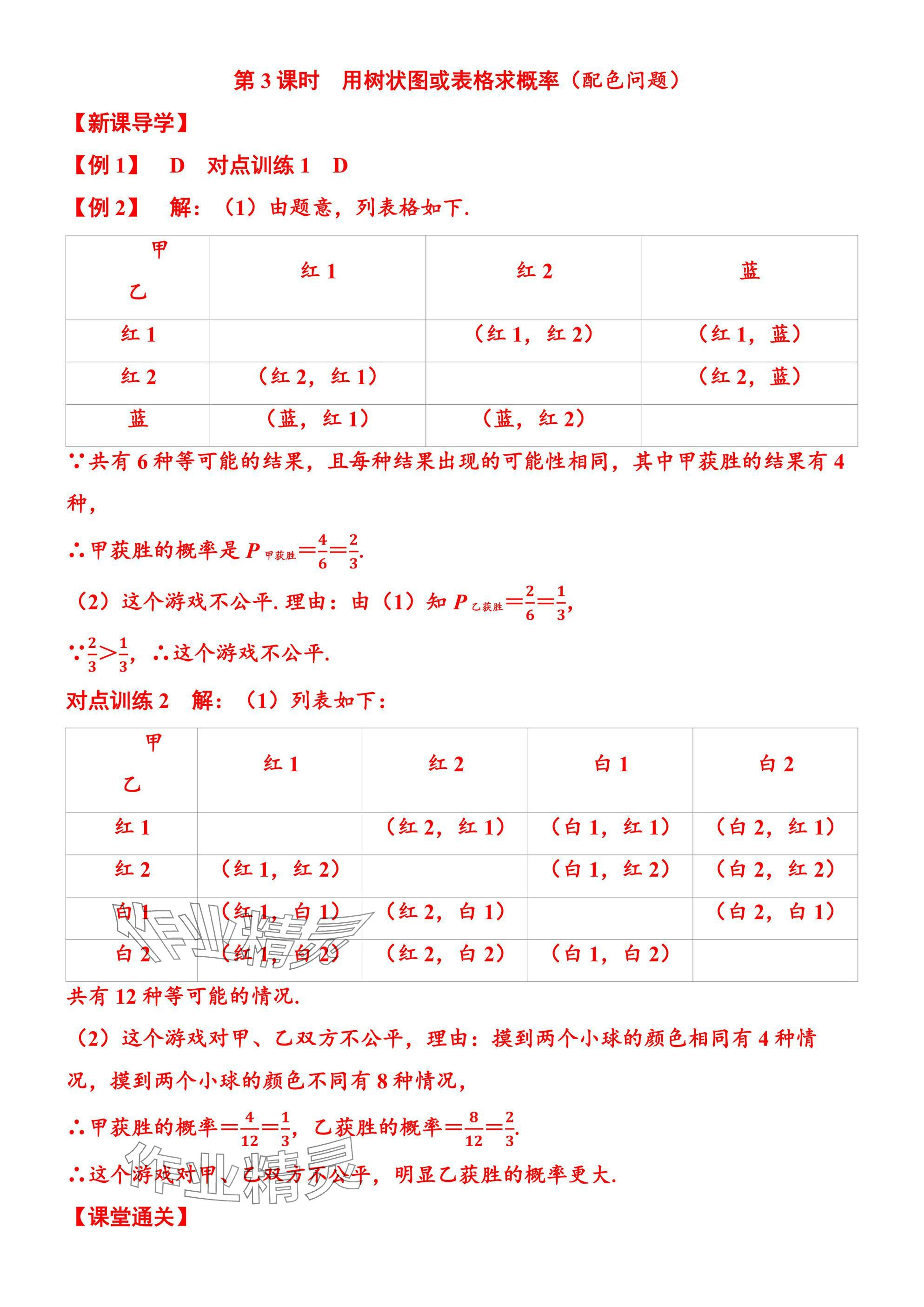2025年廣東名師講練通九年級數學全一冊北師大版深圳專版 參考答案第44頁