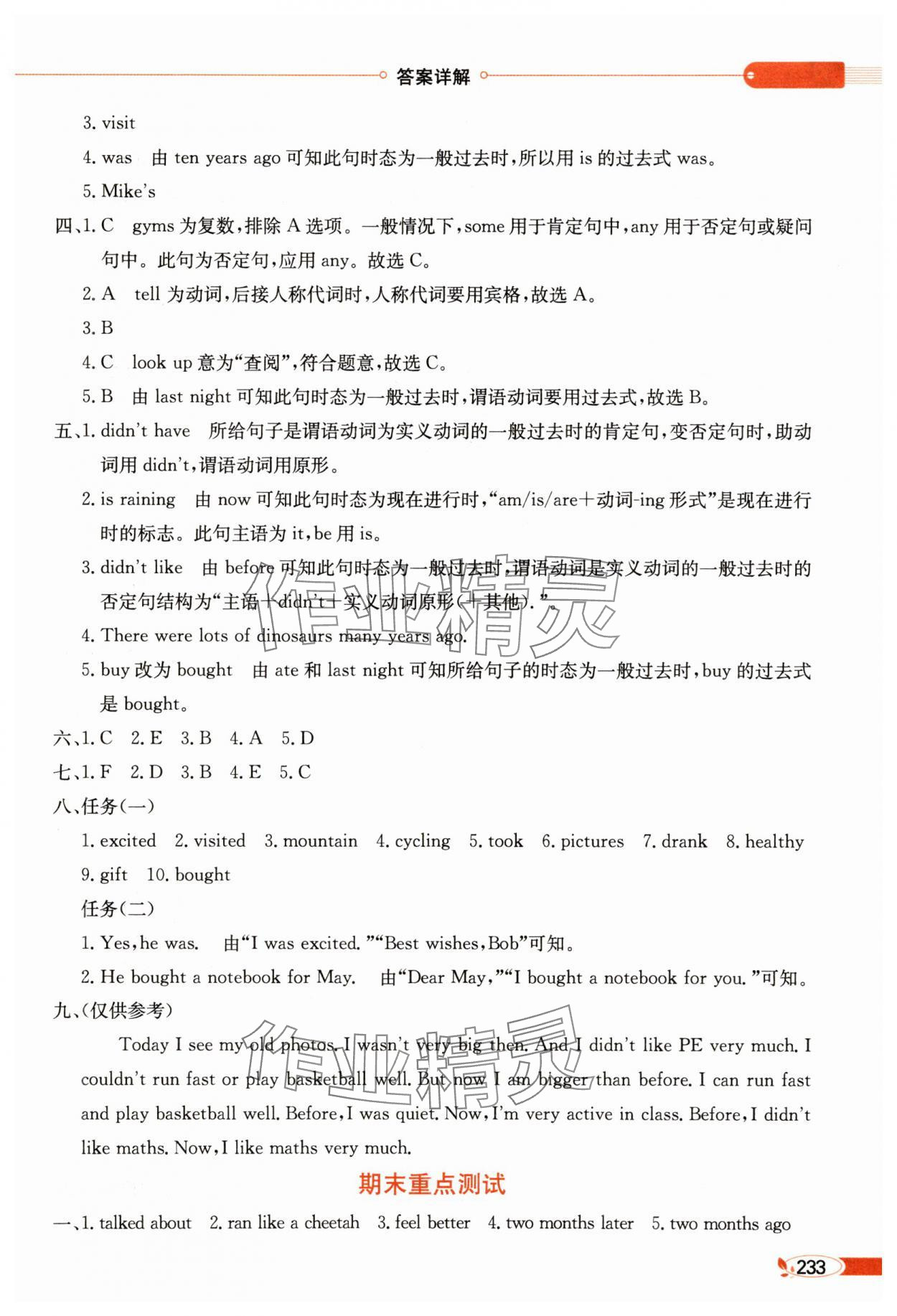 2025年教材全解六年級英語下冊人教版 第6頁