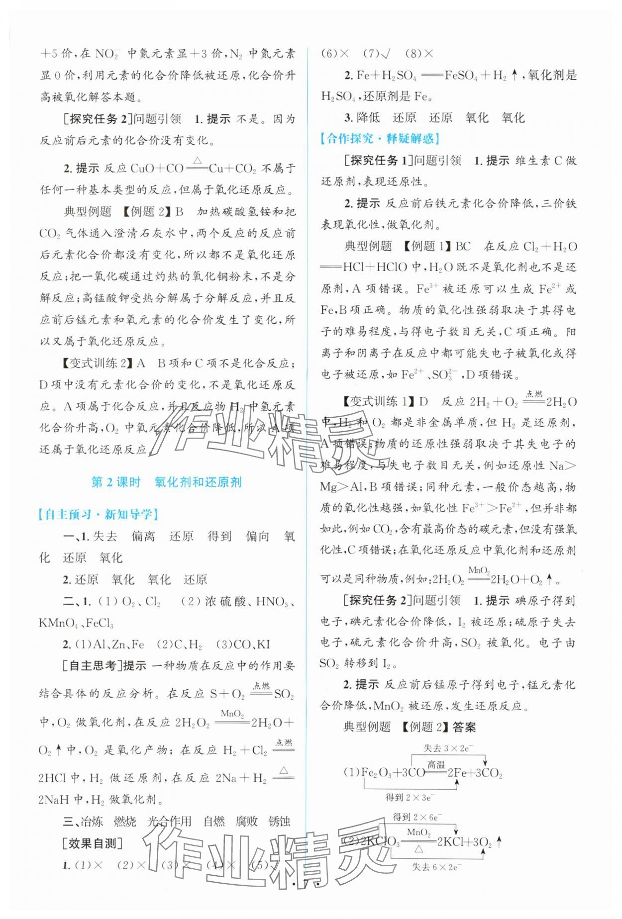 2023年高中同步測控優(yōu)化設(shè)計高中化學必修第一冊增強版 參考答案第6頁