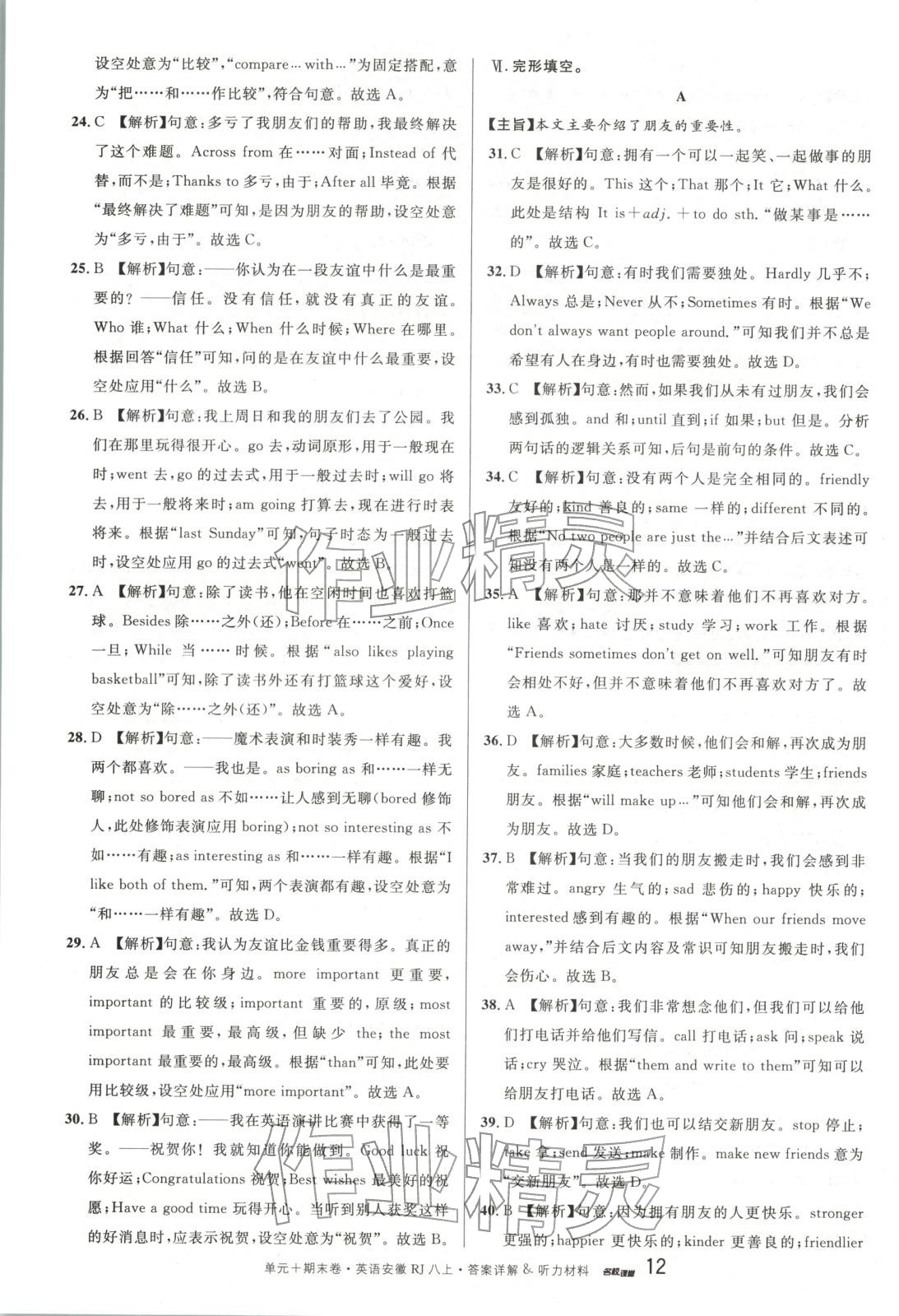 2025年名校真题卷八年级英语上册人教版安徽专版&nbsp;参考答案第11页