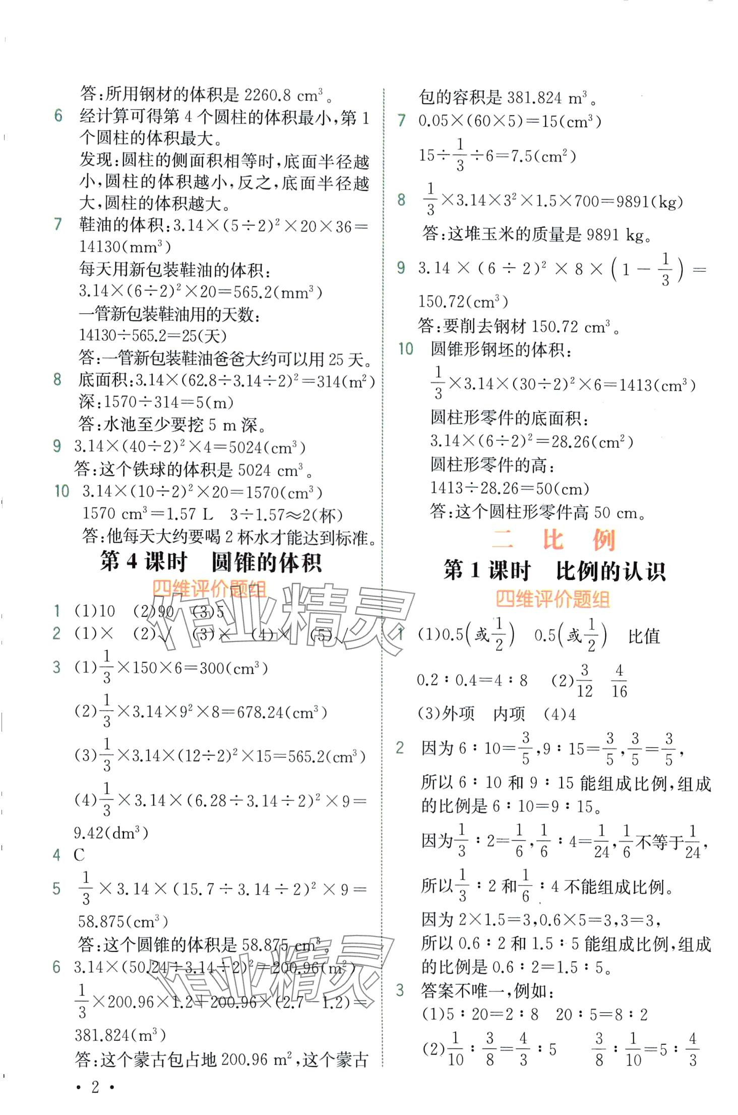 2024年教材解讀六年級數(shù)學下冊北師大版 第2頁