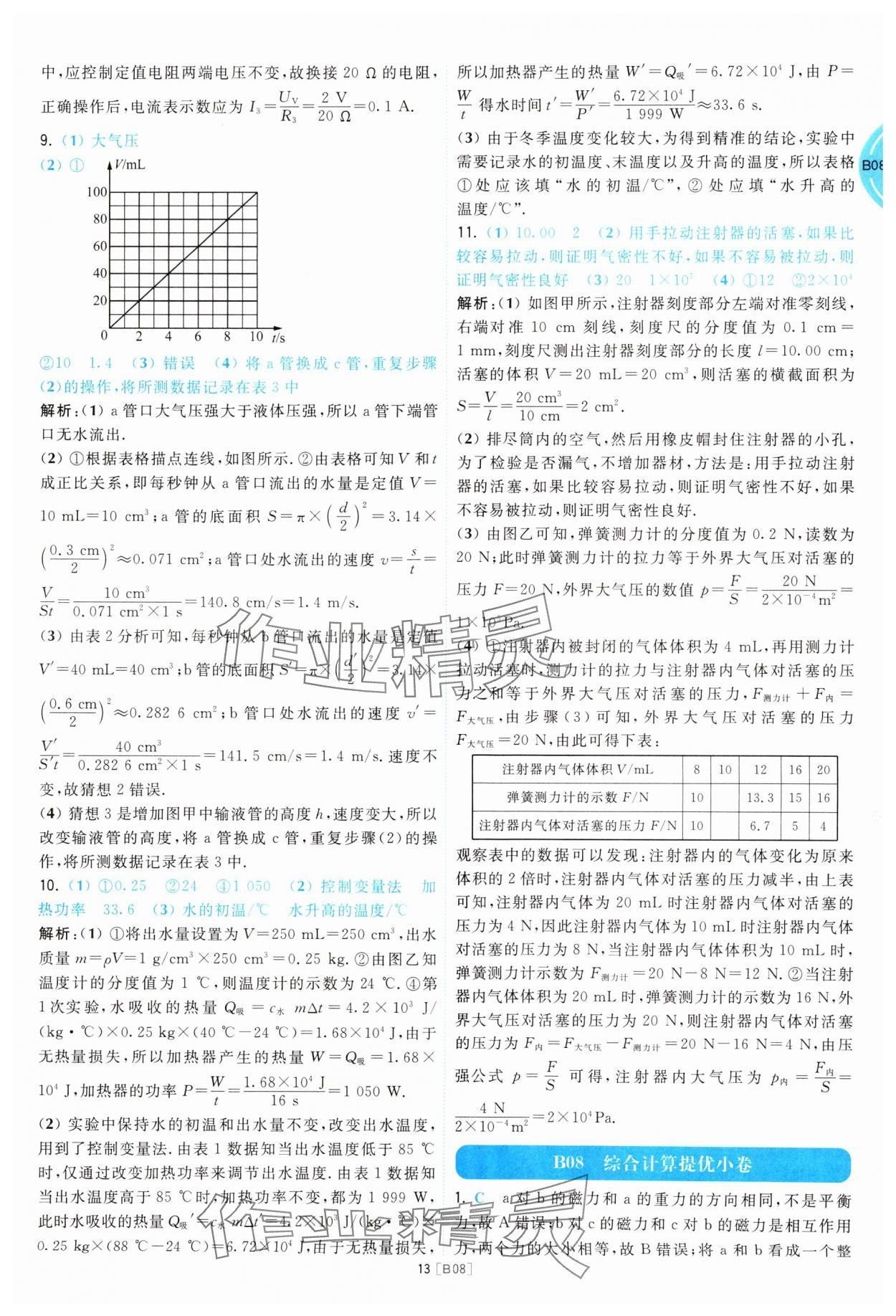 2025年江蘇十三大市名卷優(yōu)選38套中考物理 第13頁