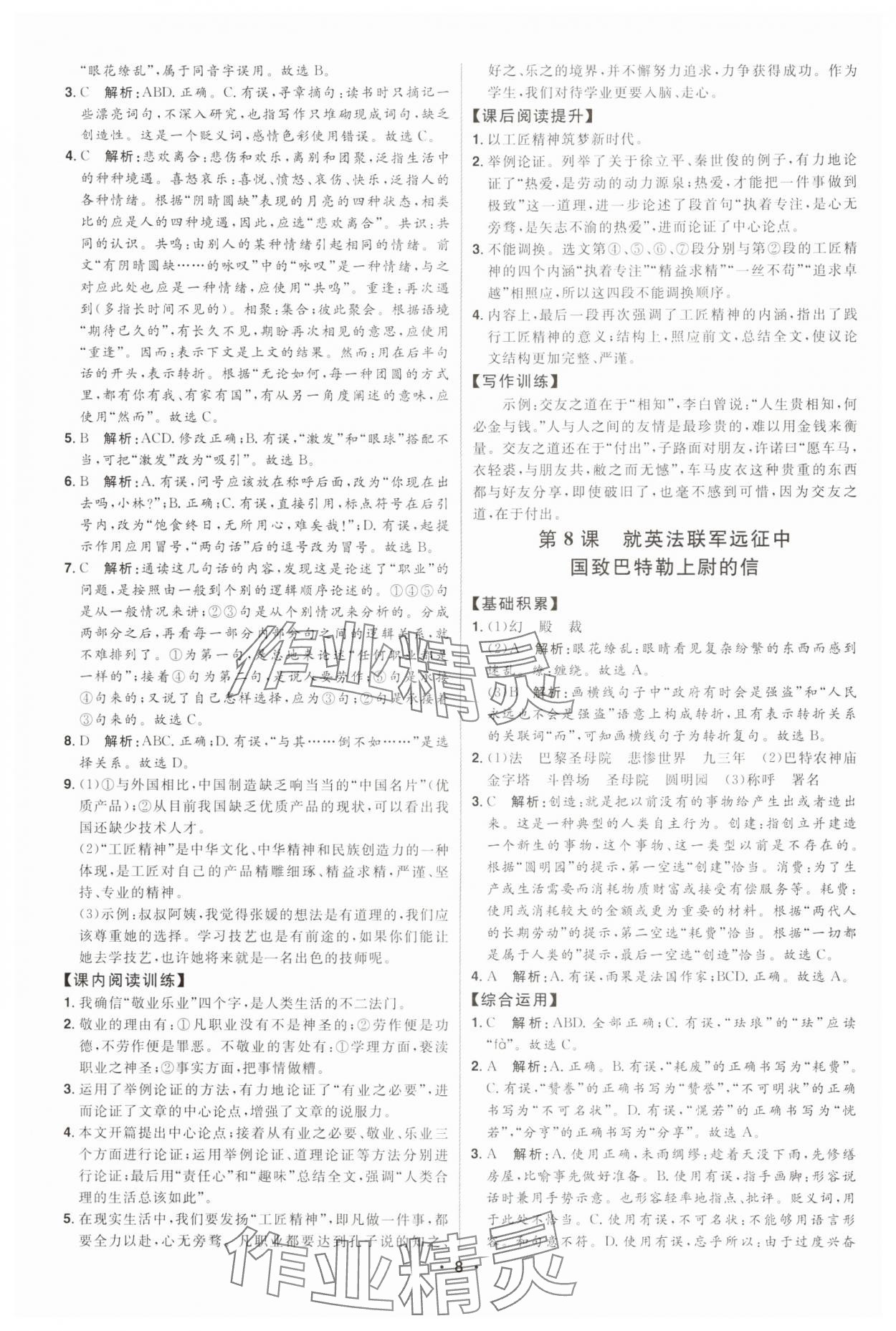 2024年初中新课标名师学案智慧大课堂九年级语文上册人教版 第8页