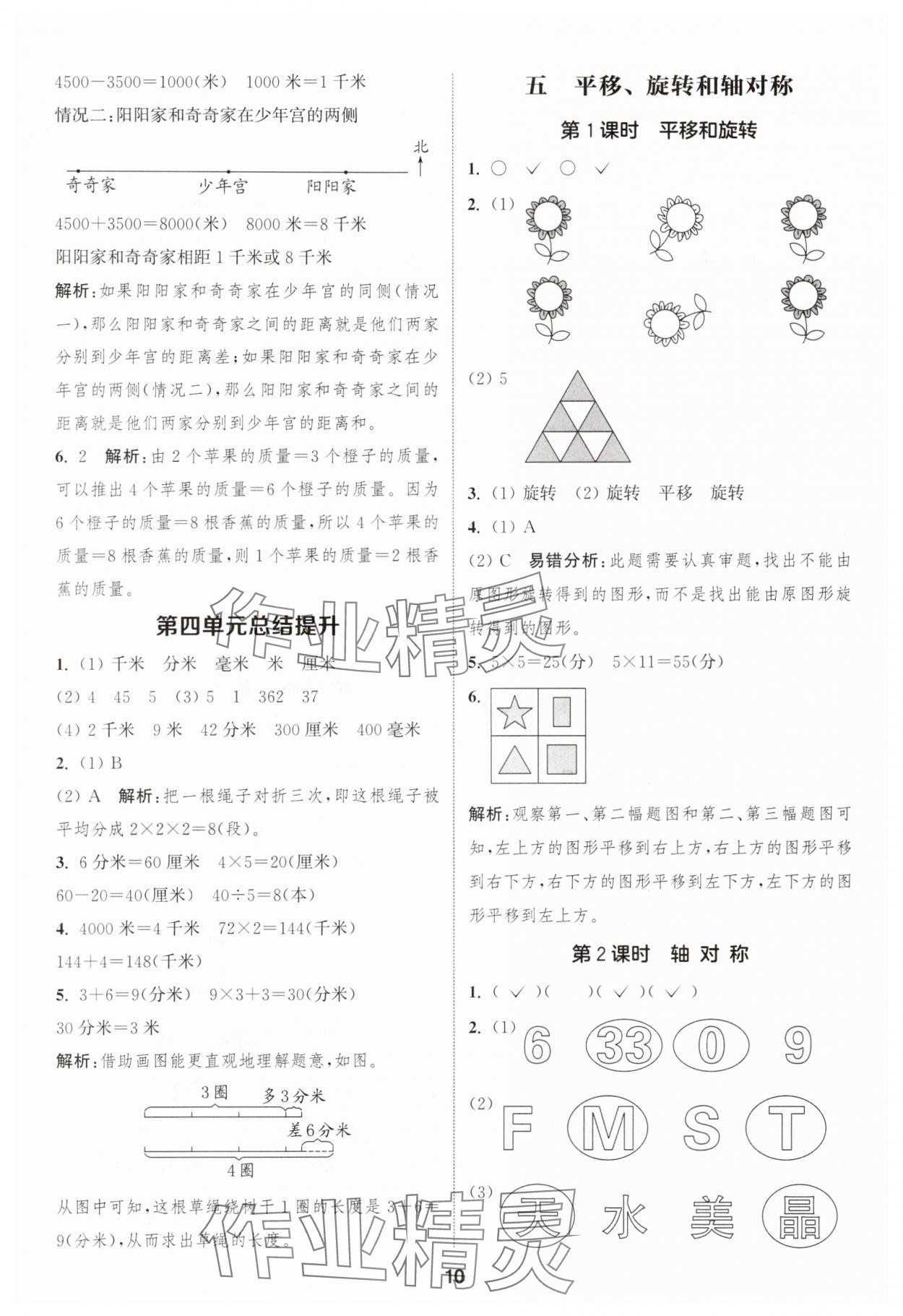 2025年通成學(xué)典課時(shí)作業(yè)本三年級(jí)數(shù)學(xué)上冊(cè)蘇教版蘇州專版 第10頁(yè)