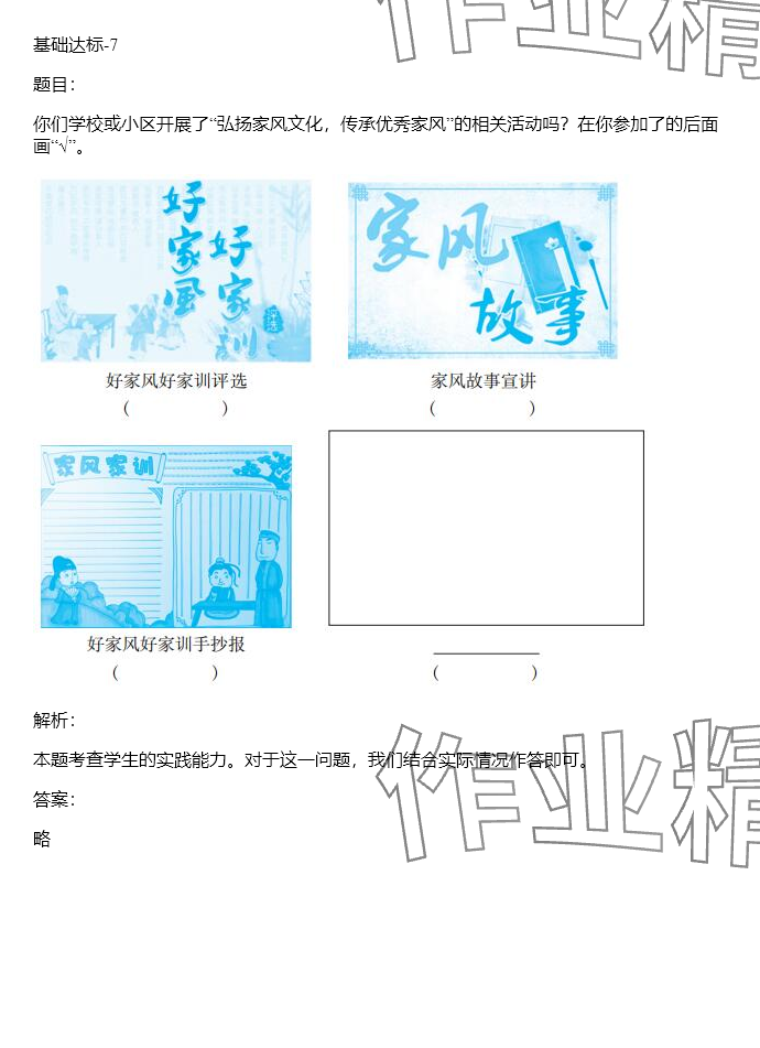 2024年同步实践评价课程基础训练五年级道德与法治下册人教版 参考答案第20页