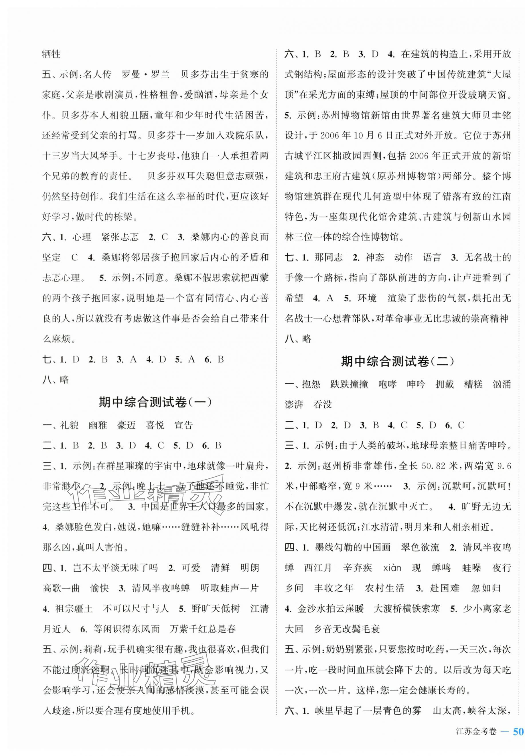 2024年江蘇金考卷六年級(jí)語(yǔ)文上冊(cè)人教版 參考答案第3頁(yè)