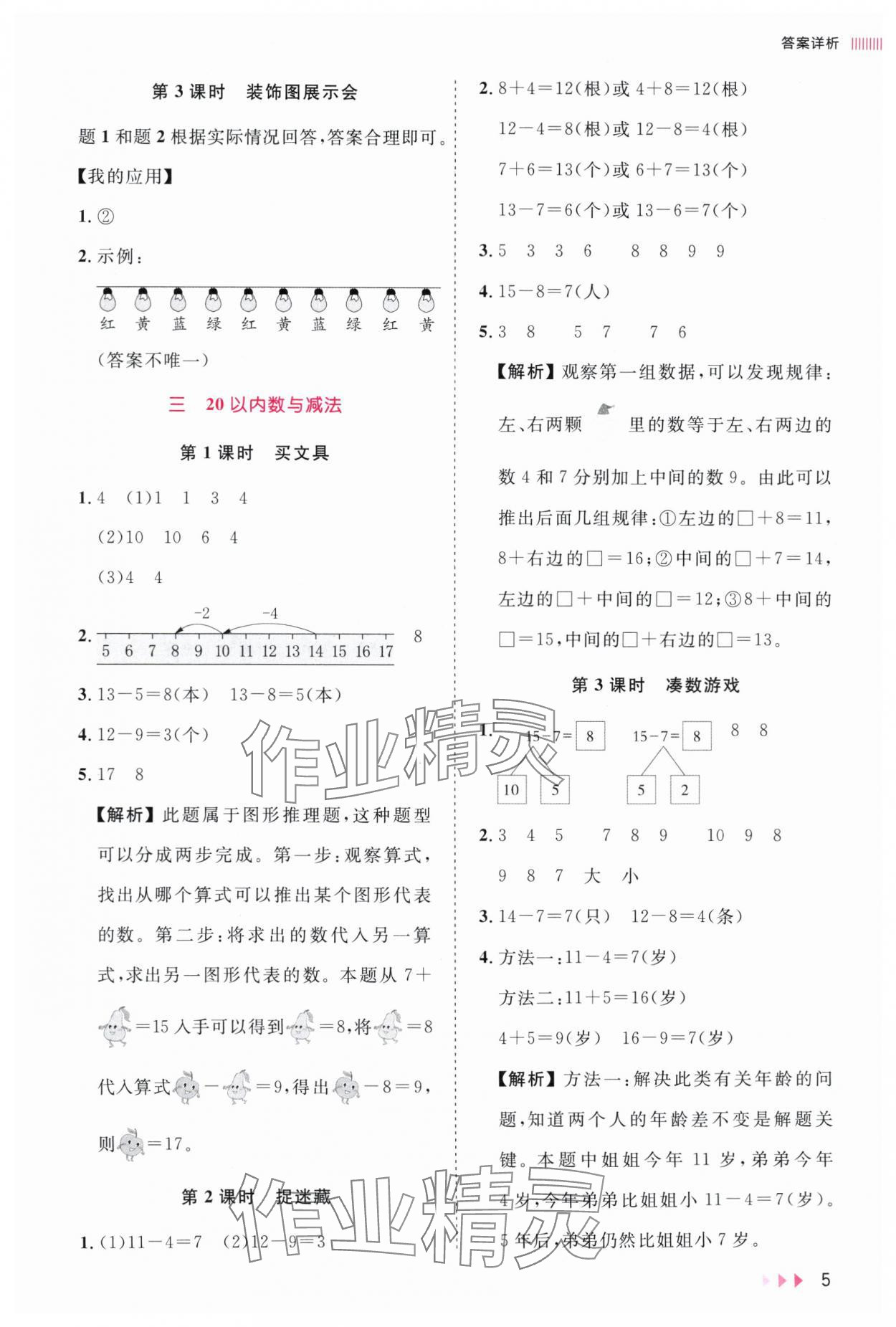 2025年訓練達人一年級數學下冊北師大版 參考答案第5頁