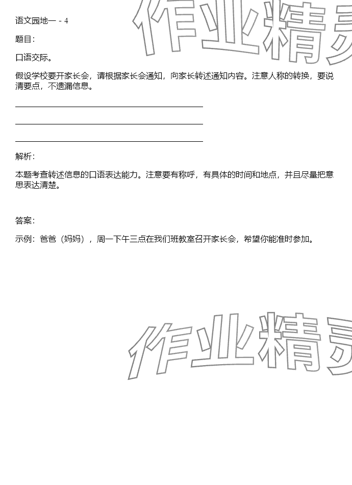 2024年同步實踐評價課程基礎(chǔ)訓(xùn)練四年級語文下冊人教版 參考答案第31頁