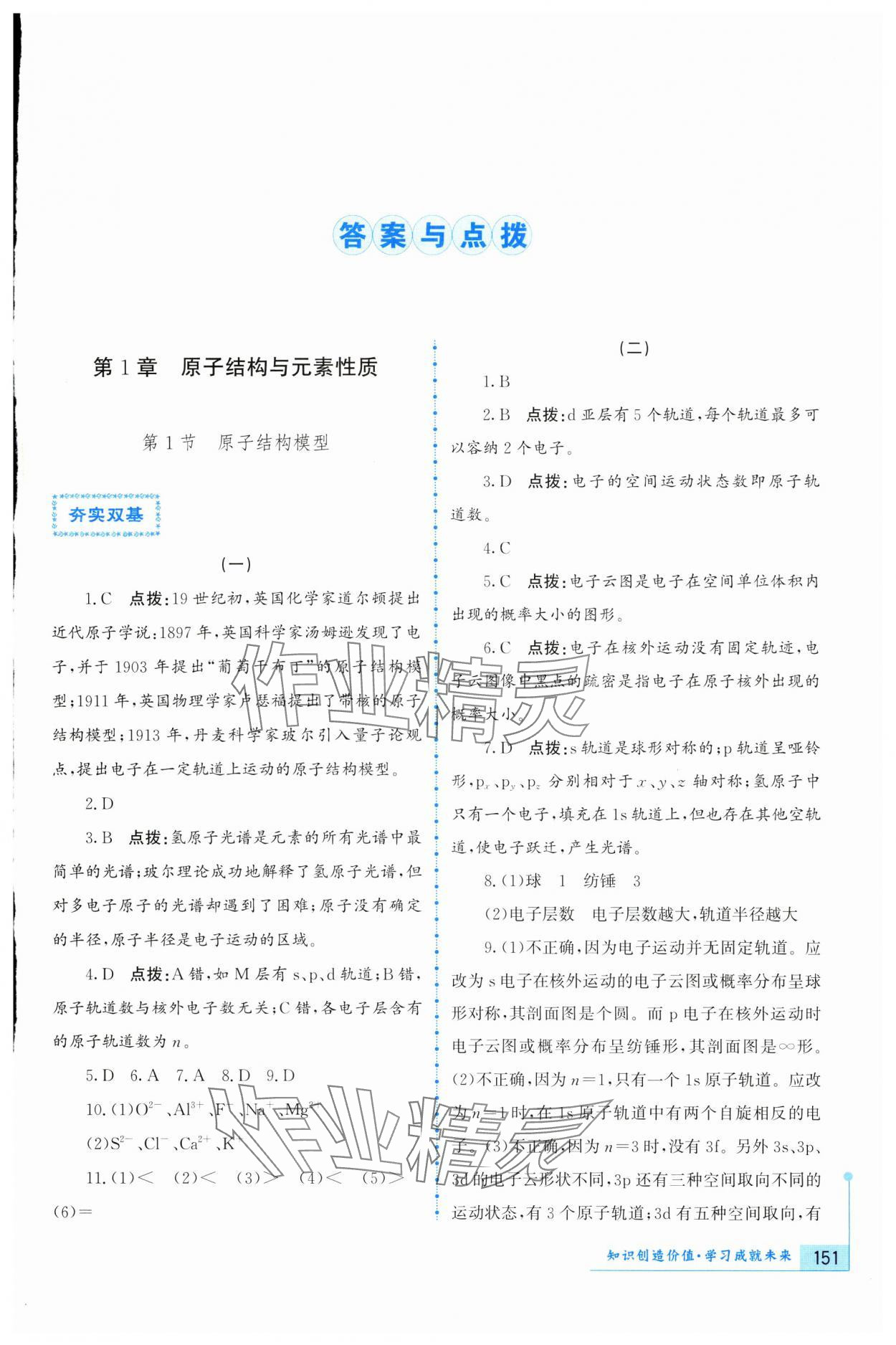 2024年新課標(biāo)導(dǎo)與學(xué)高中化學(xué)選擇性必修2魯科版 第1頁(yè)