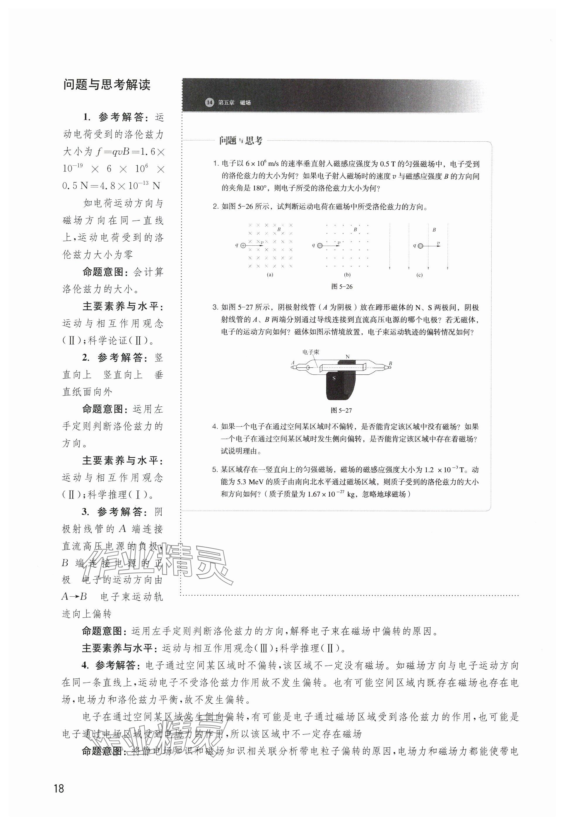 2024年教材課本高中物理選擇性必修第二冊滬教版 參考答案第18頁