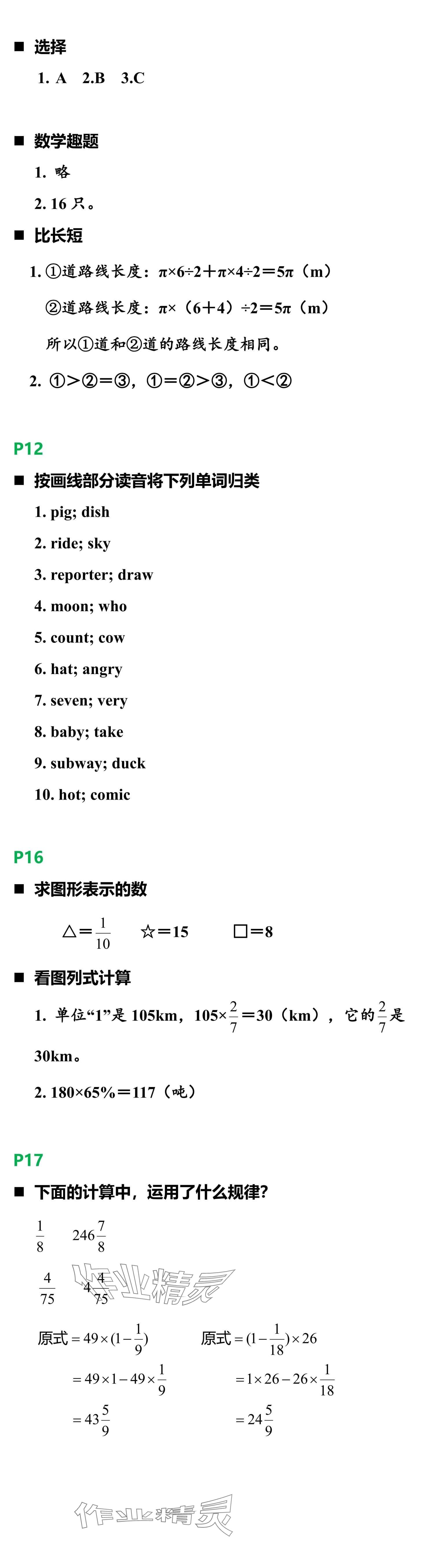 2024年小学综合寒假作业本浙江教育出版社六年级冀教版 第2页