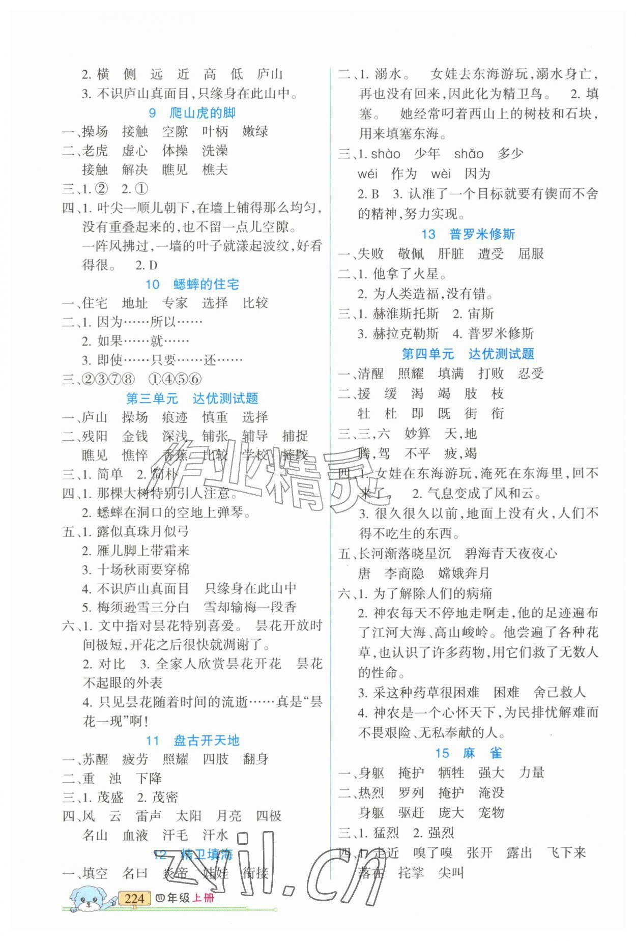 2026年重点难点新疆青少年出版社四年级语文上册人教版&nbsp;第2页
