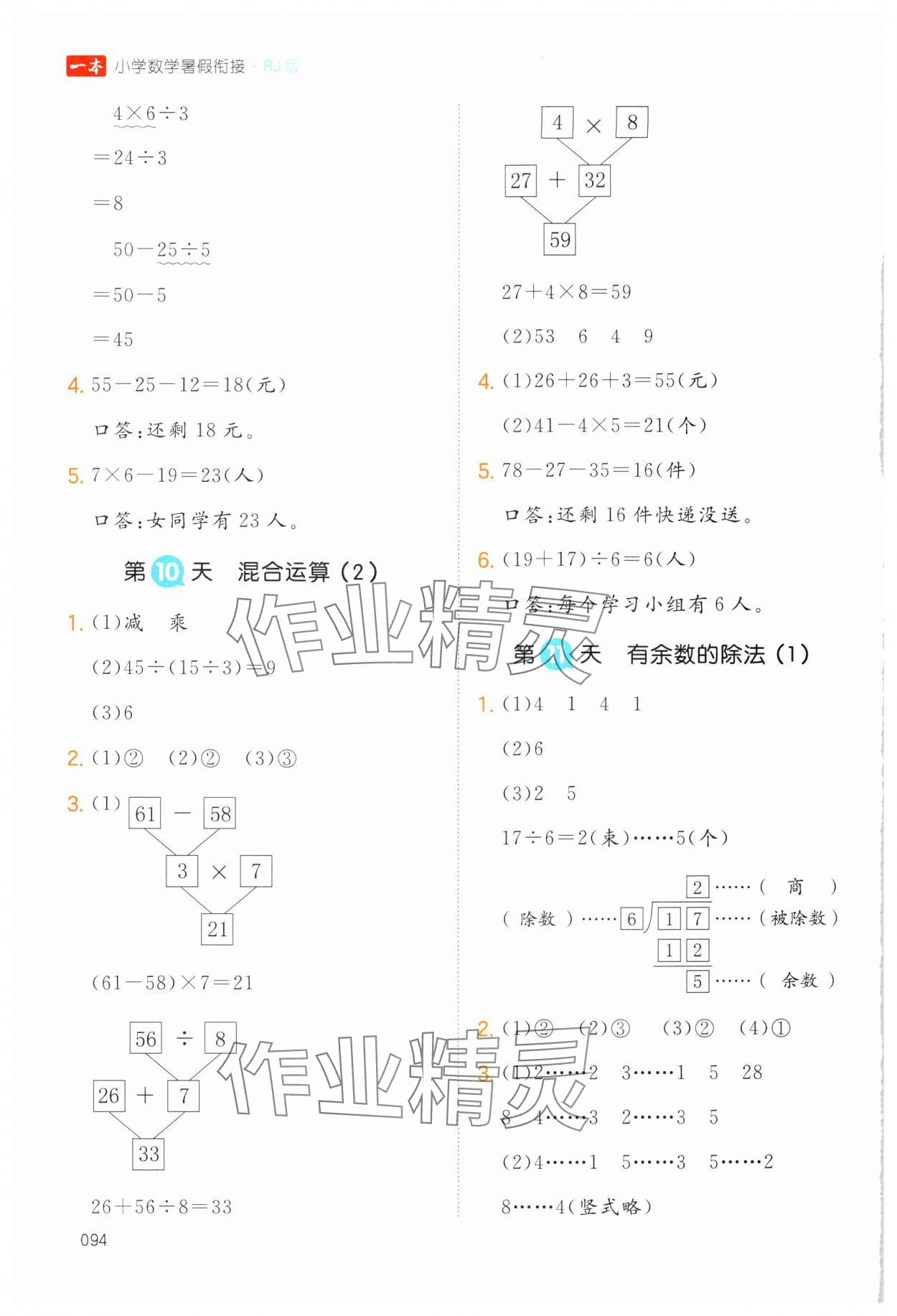 2024年一本暑假銜接二升三數(shù)學(xué)人教版浙江專(zhuān)版 第4頁(yè)