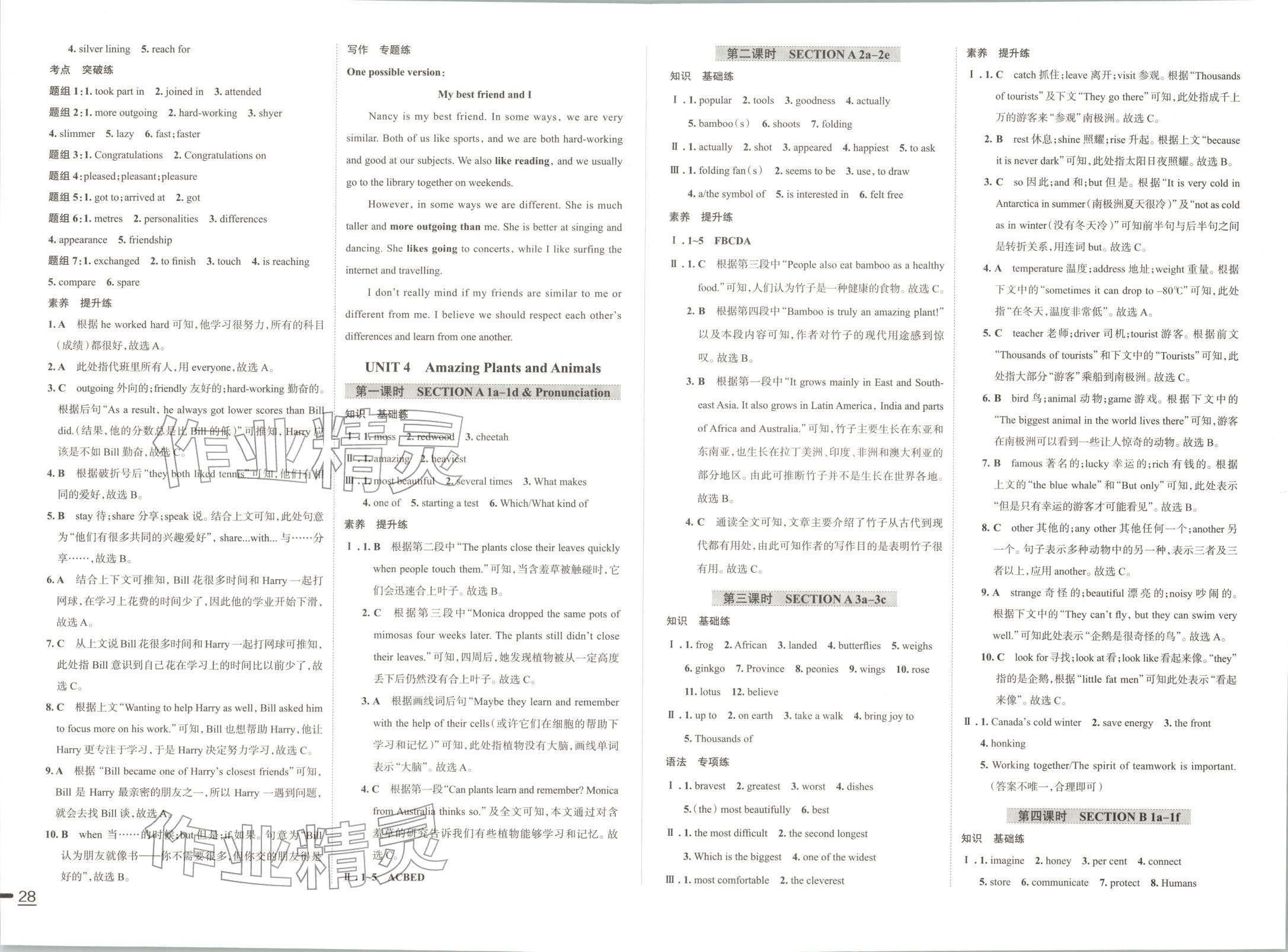 2025年名校课堂贵州人民出版社八年级英语上册人教版 第4页