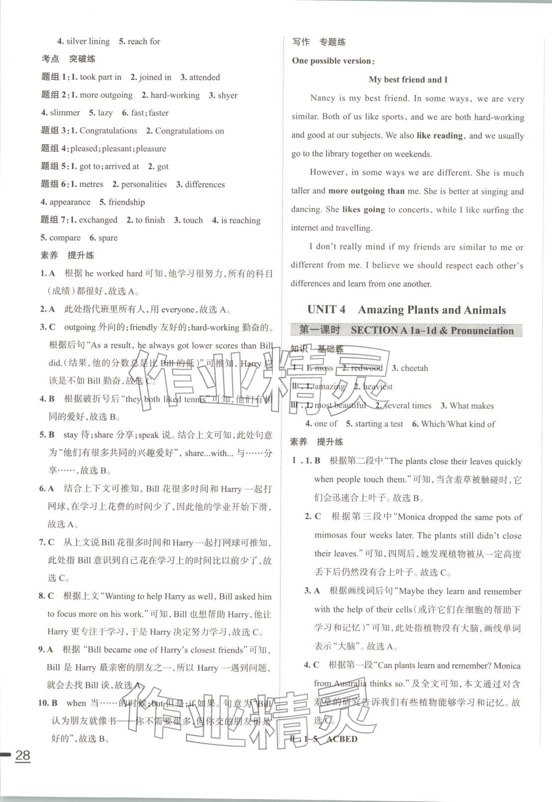 2025年名校課堂貴州人民出版社八年級英語上冊人教版&nbsp;第7頁