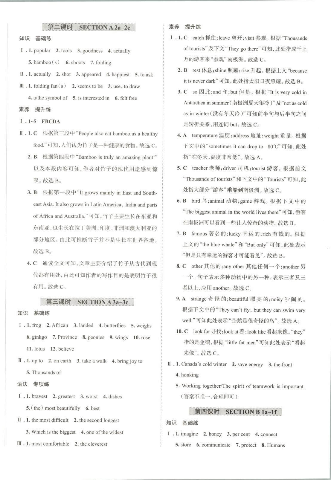 2025年名校課堂貴州人民出版社八年級(jí)英語(yǔ)上冊(cè)人教版&nbsp;第8頁(yè)
