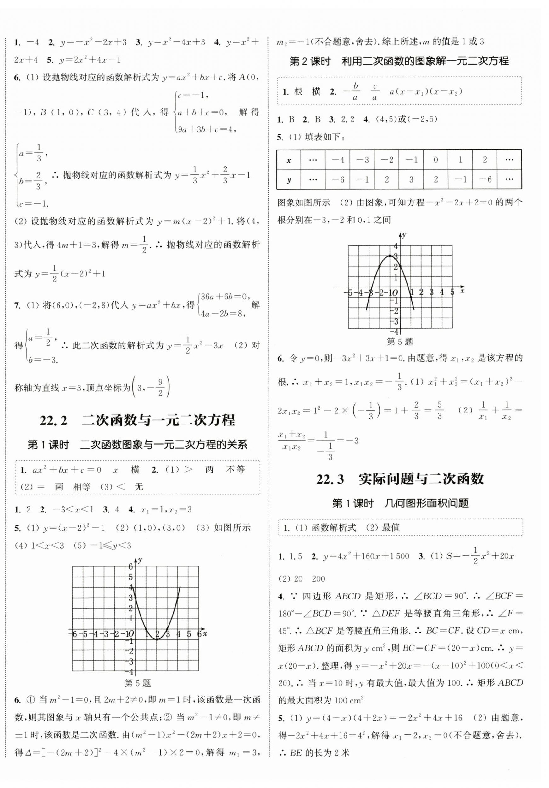 2024年通城學(xué)典課時作業(yè)本九年級數(shù)學(xué)上冊人教版天津?qū)０?nbsp;第4頁