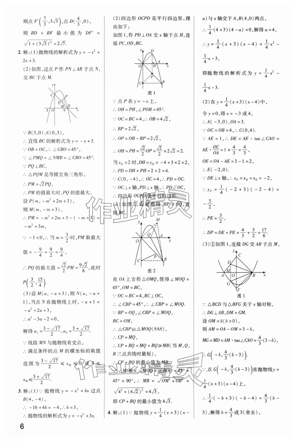 2025年核心中考数学甘肃专版&nbsp;参考答案第5页