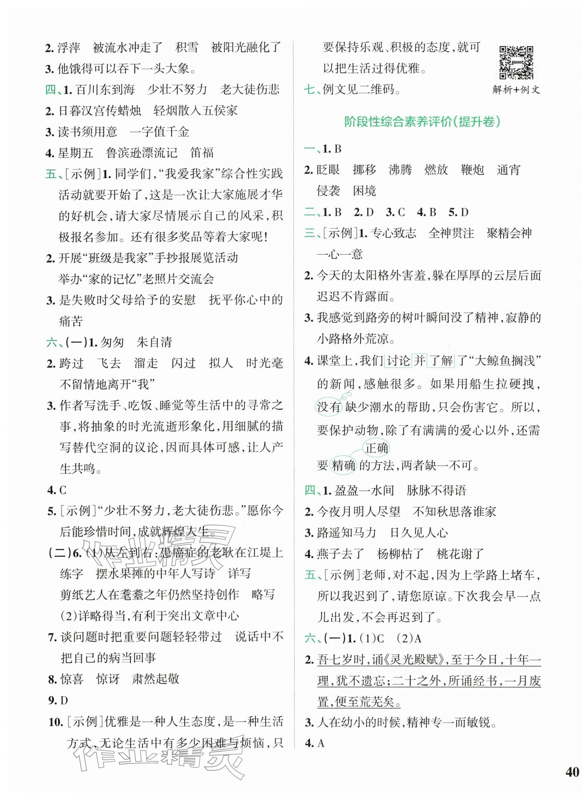 2026年小学学霸冲A卷六年级语文下册人教版&nbsp;第3页