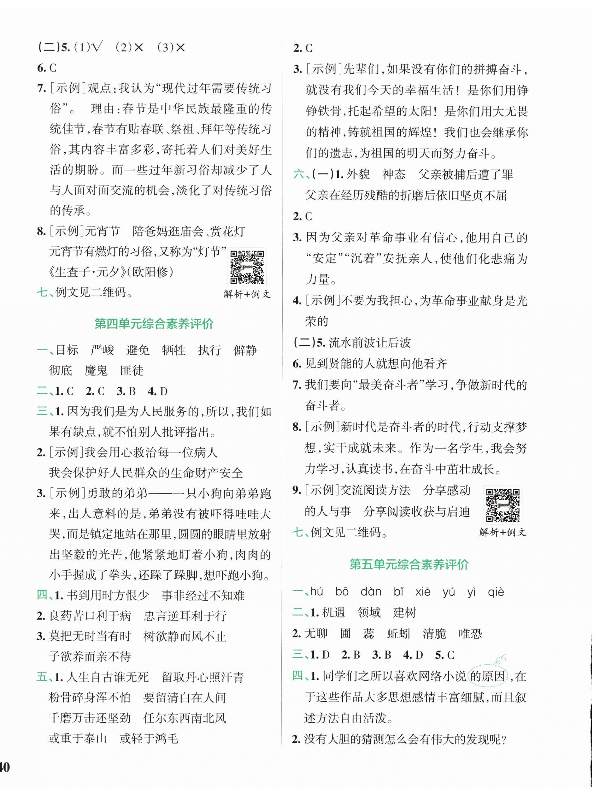 2026年小学学霸冲A卷六年级语文下册人教版&nbsp;第4页