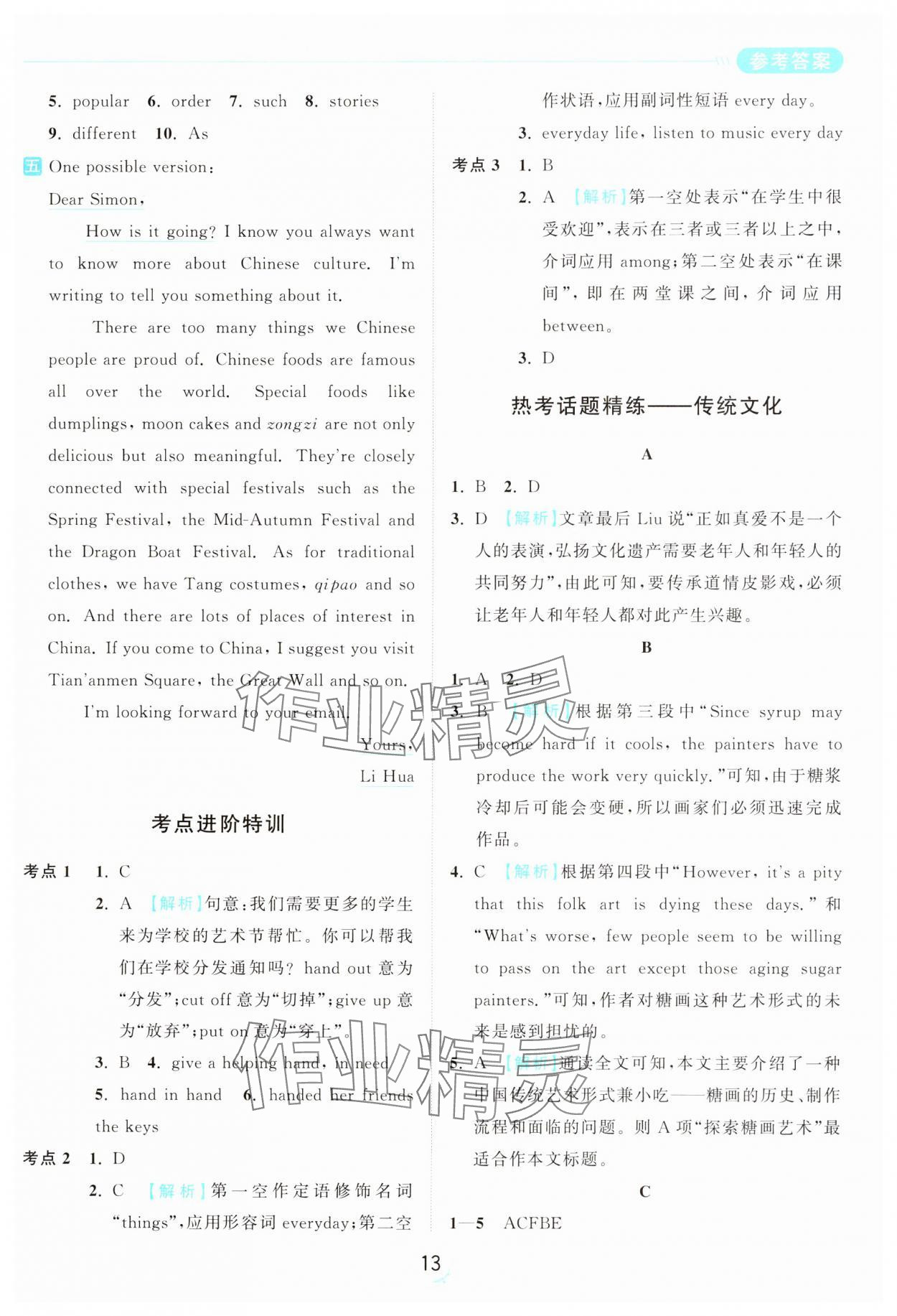 2025年亮點給力全優(yōu)練霸七年級英語下冊譯林版 第13頁