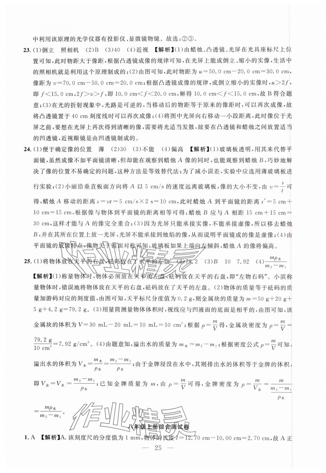2024年名校試題調研中考總復習物理 第25頁