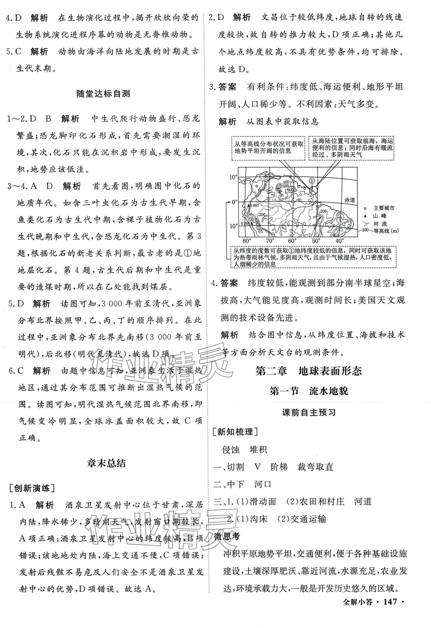 2024年贏在微點(diǎn)高中地理必修第一冊湘教版 第9頁